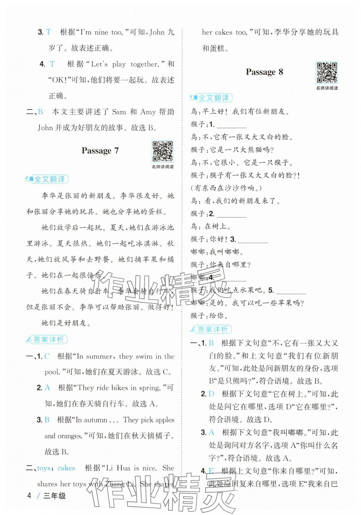 2025年百校名师阅读真题80篇三年级英语 第4页