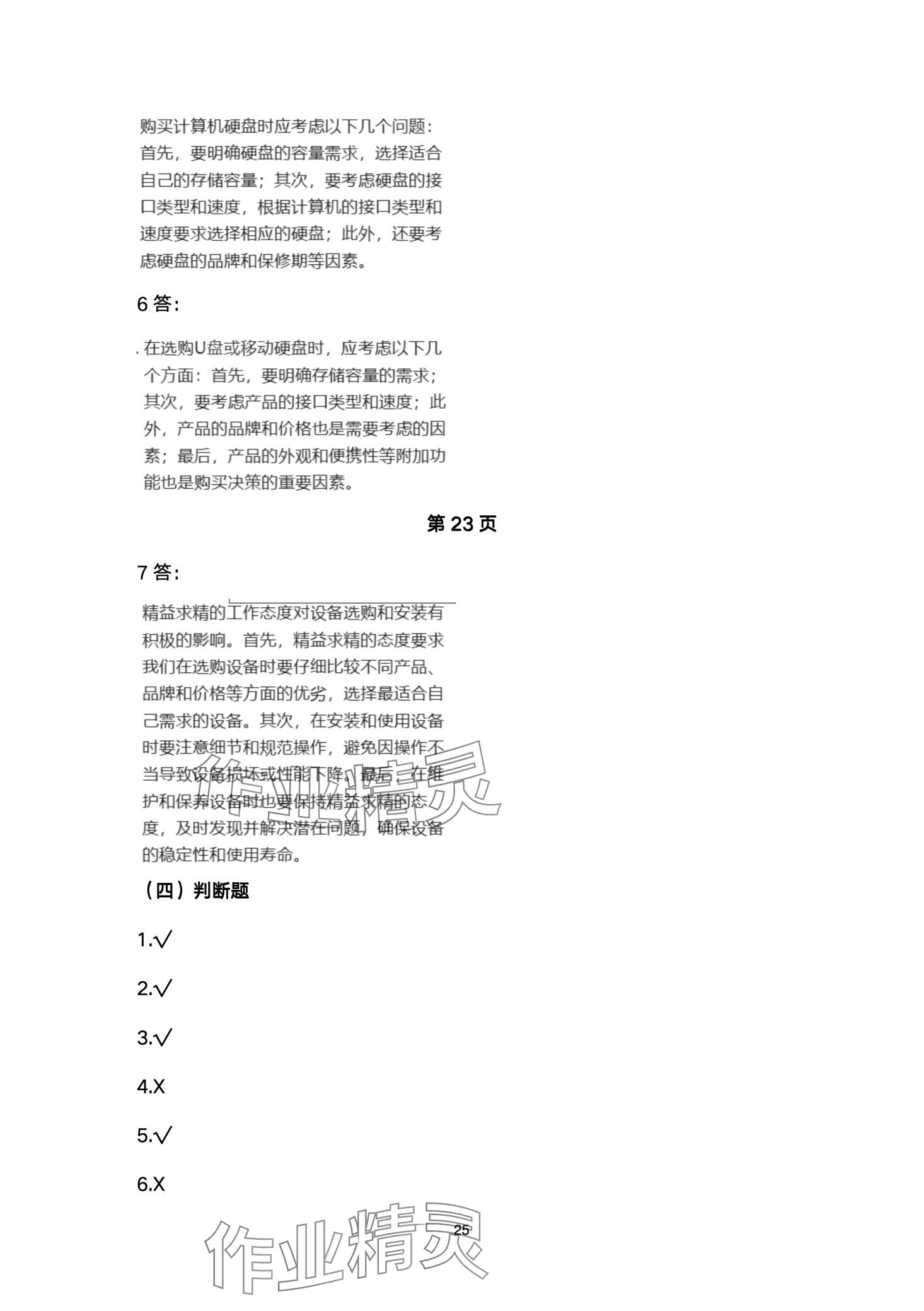 2024年信息技术学习指导与练习中职综合上册&nbsp;第25页
