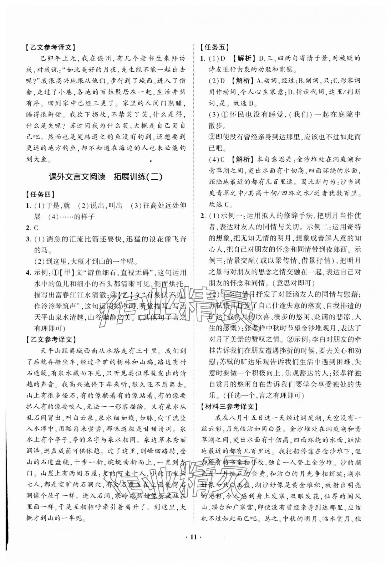 2023年同步學(xué)習(xí)方略八年級語文上冊人教版福建專版 參考答案第11頁