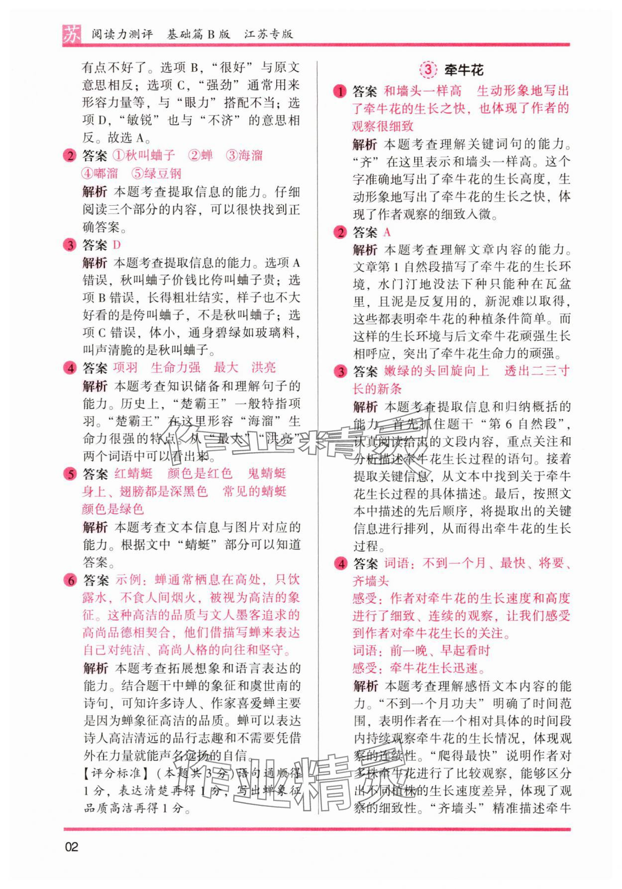 2025年木头马阅读力测评三年级语文下册人教版江苏专版 第2页