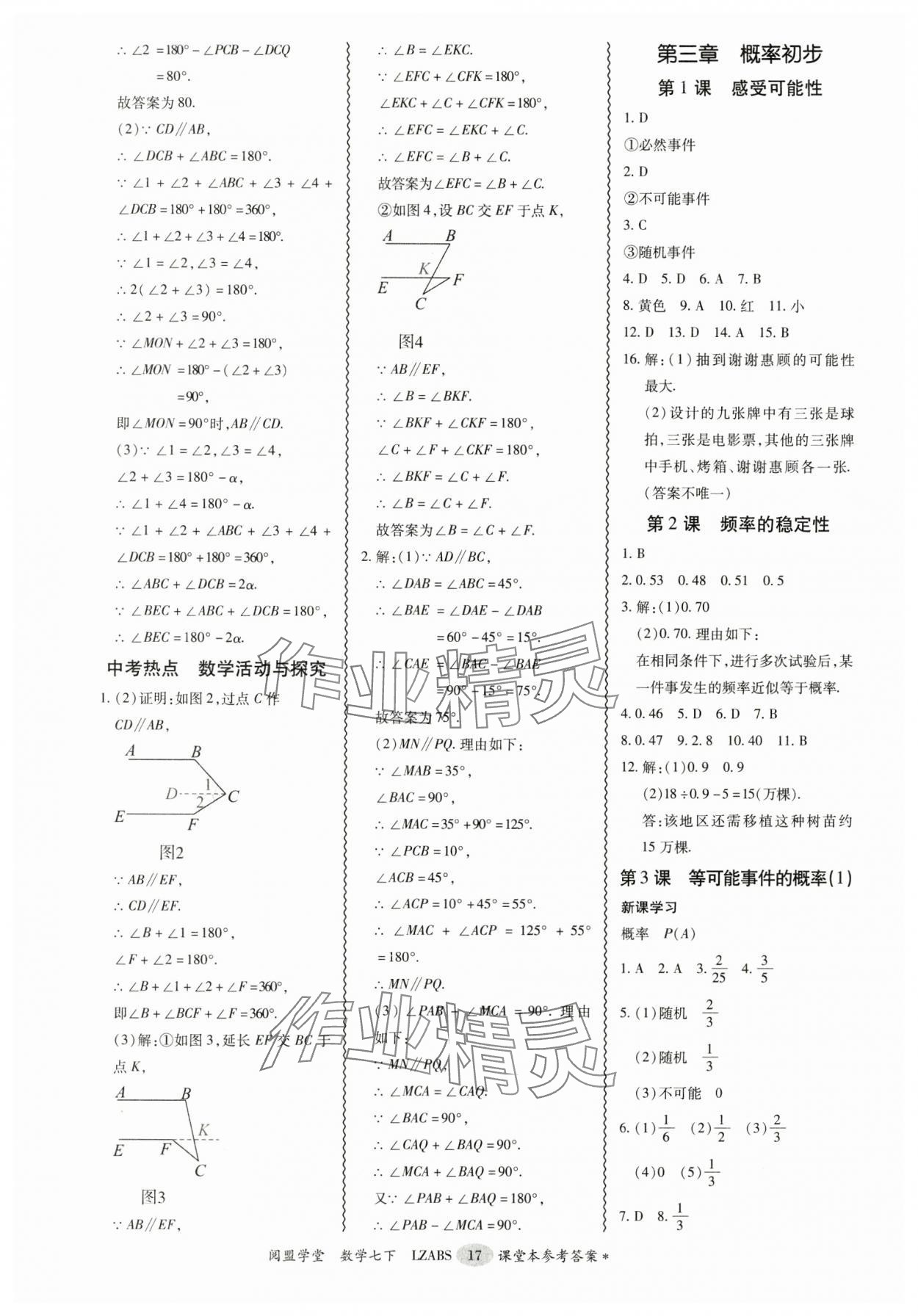 2025年零障礙導教導學案七年級數學下冊北師大版 第17頁