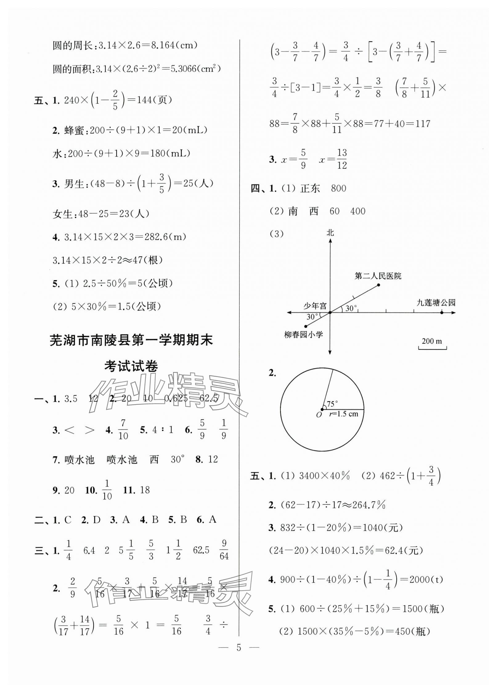 2024年超能學典各地期末試卷精選六年級數(shù)學上冊人教版安徽專版 第5頁