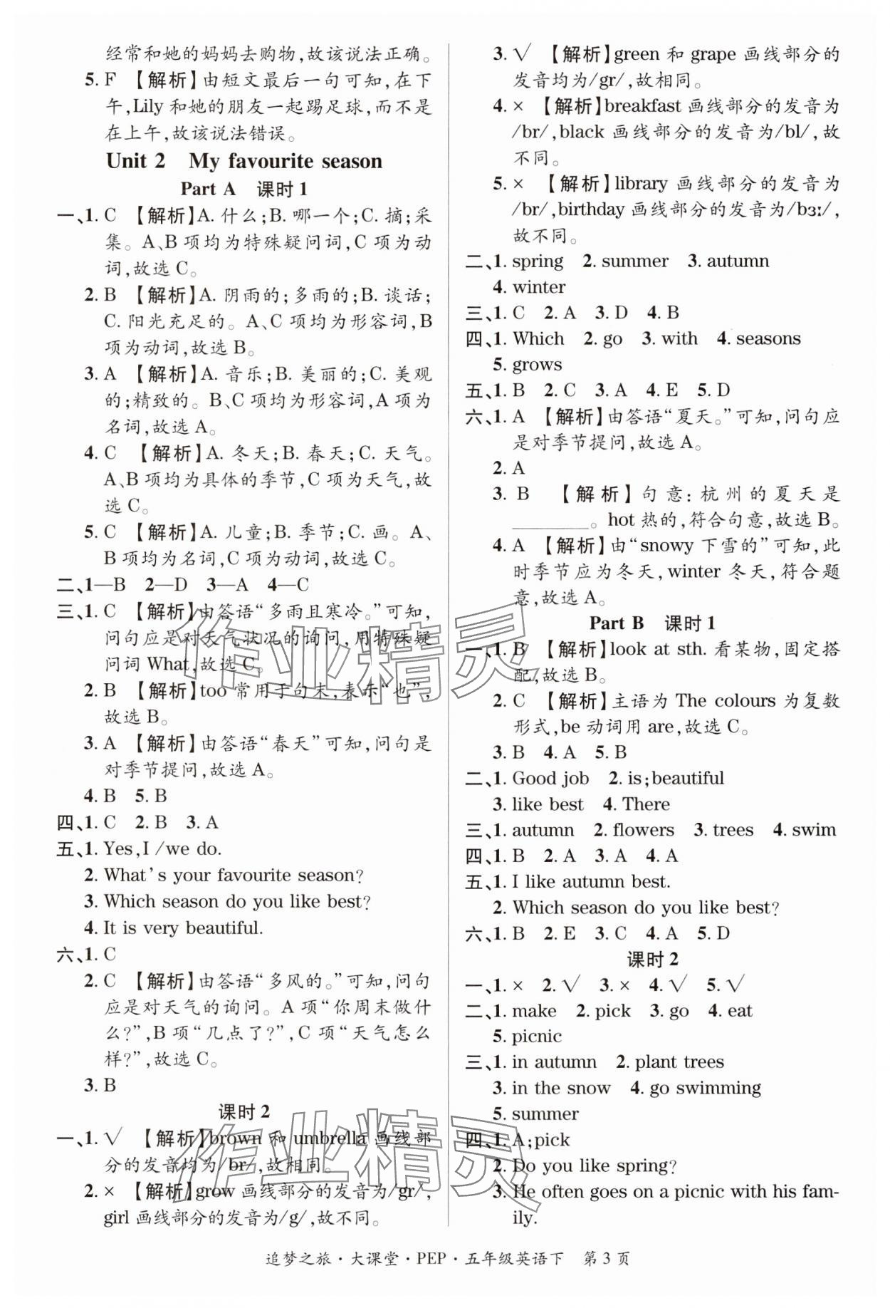 2025年追夢之旅大課堂五年級英語下冊人教版河南專版 第3頁