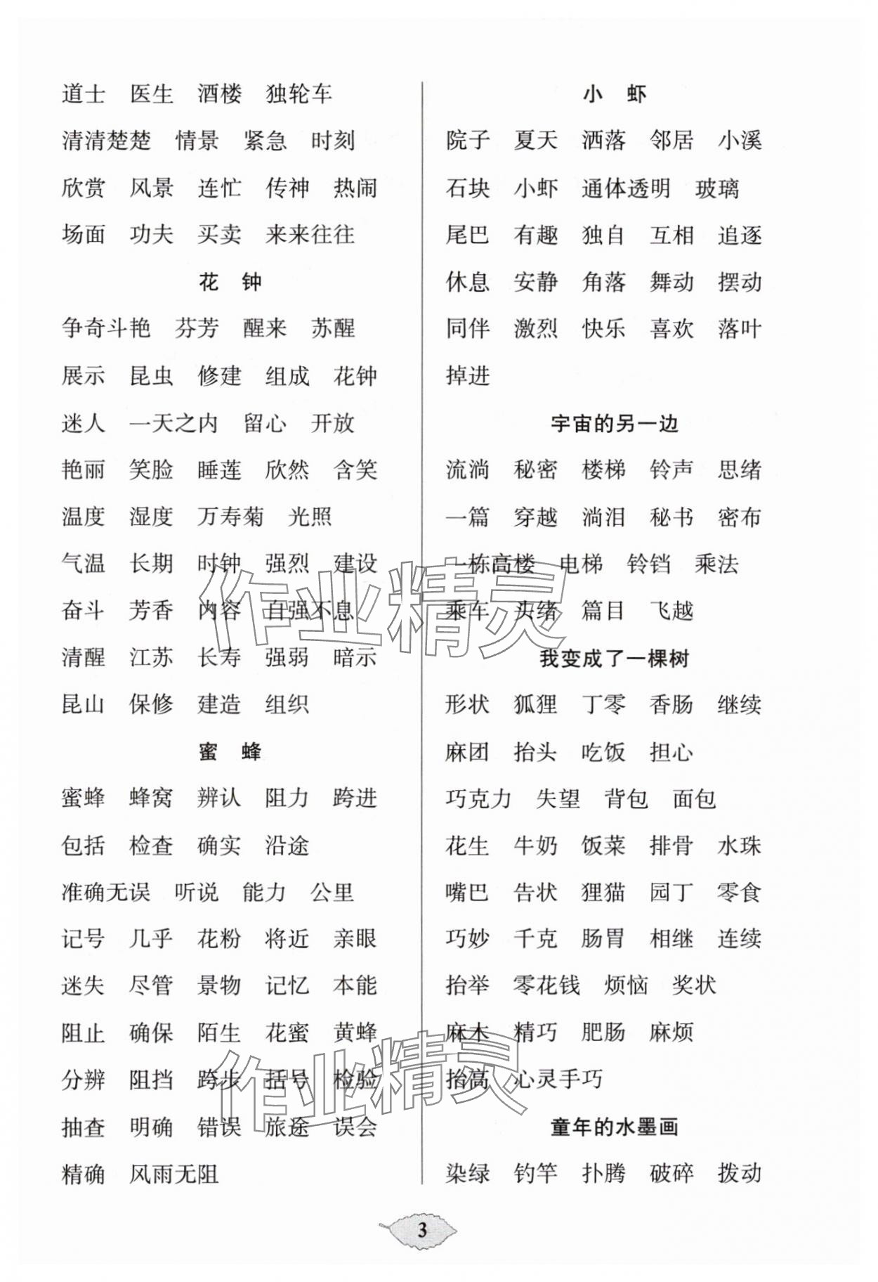 2025年默寫天天練每日5分鐘三年級語文下冊人教版 第3頁