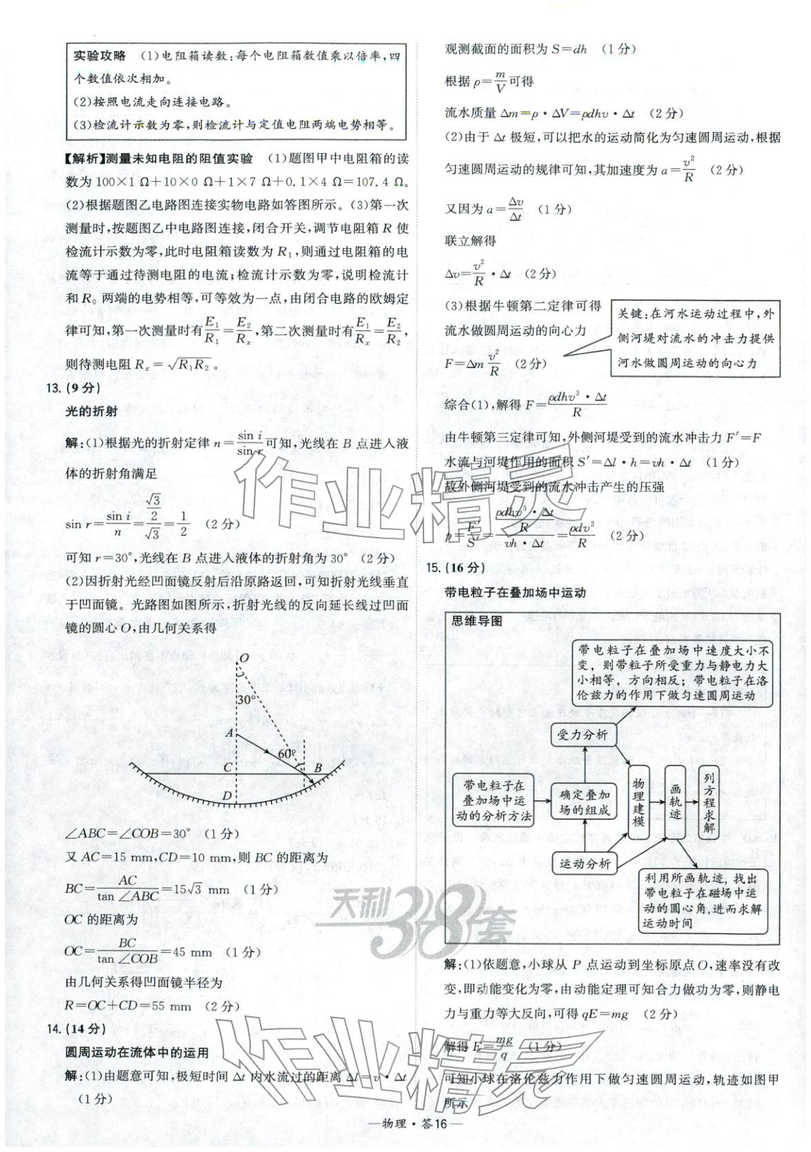 2026年高考模拟试题汇编高中物理全一册通用版&nbsp;参考答案第16页