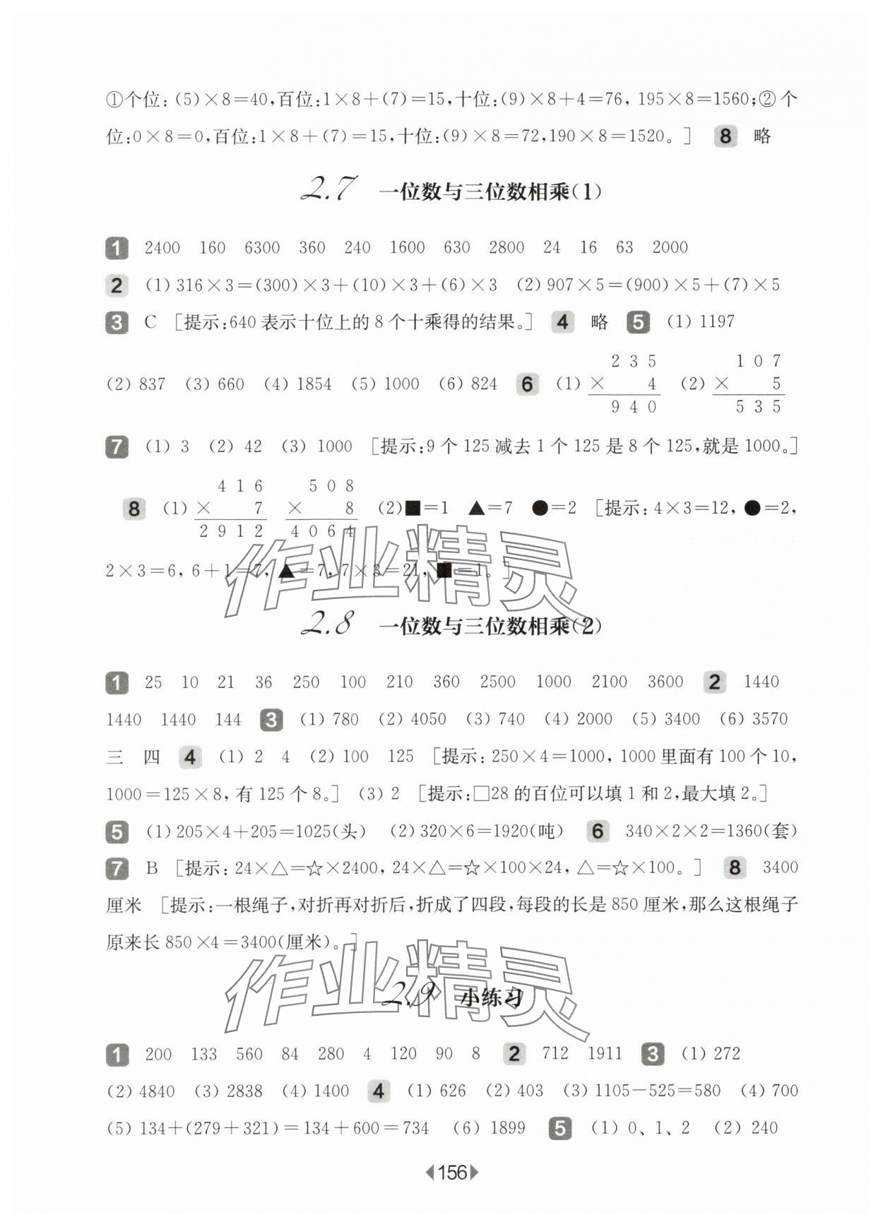2025年華東師大版一課一練三年級數學上冊滬教版五四制 參考答案第6頁