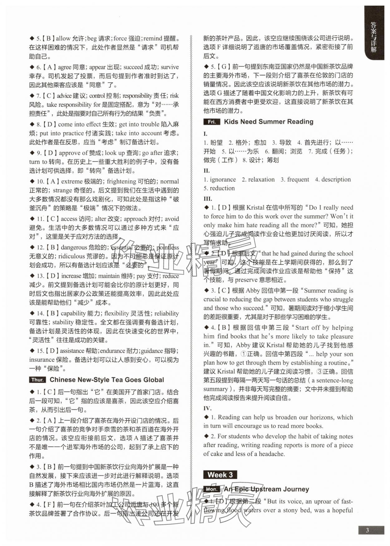 2025年高中英语时文阅读提分训练3+X高二全一册人教版 第3页