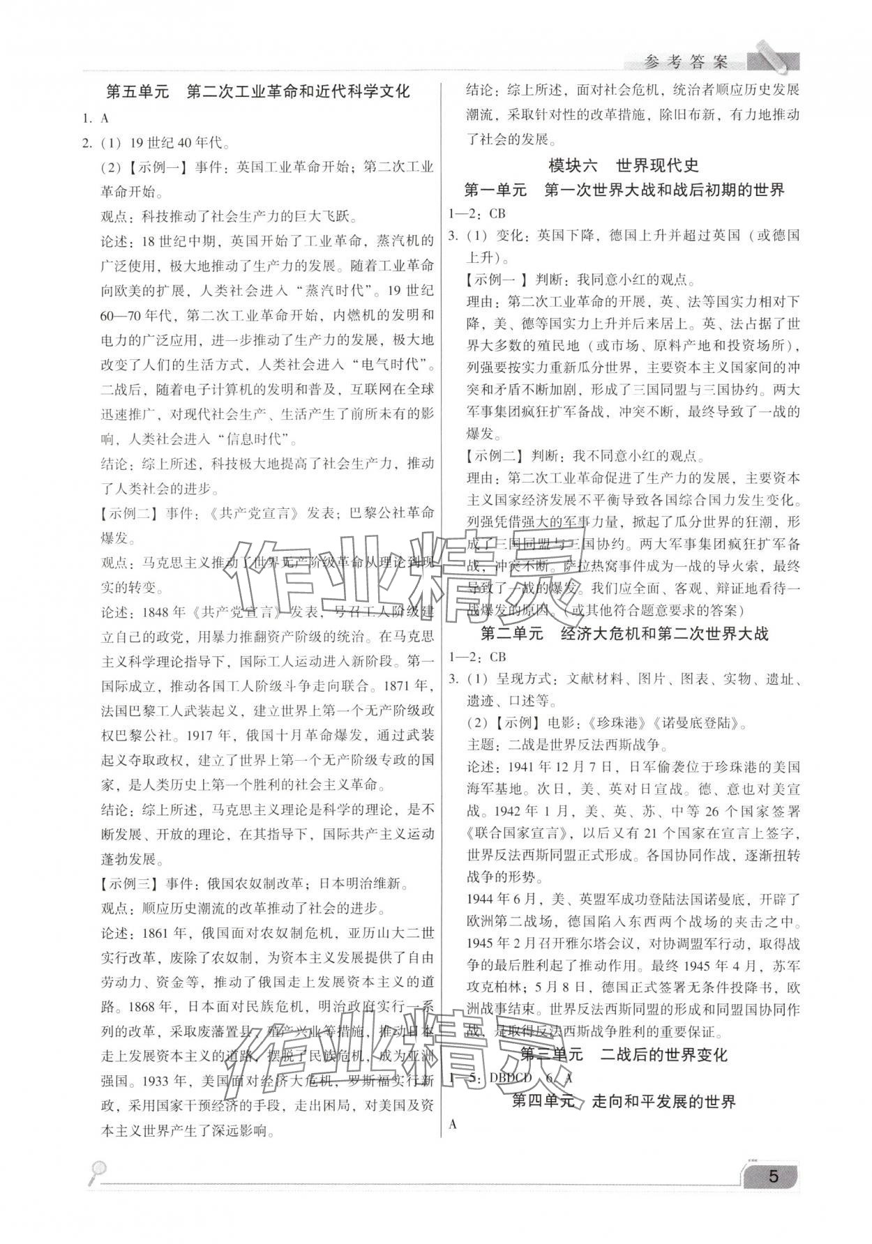 2025年備考寶典歷史福建專版 第5頁