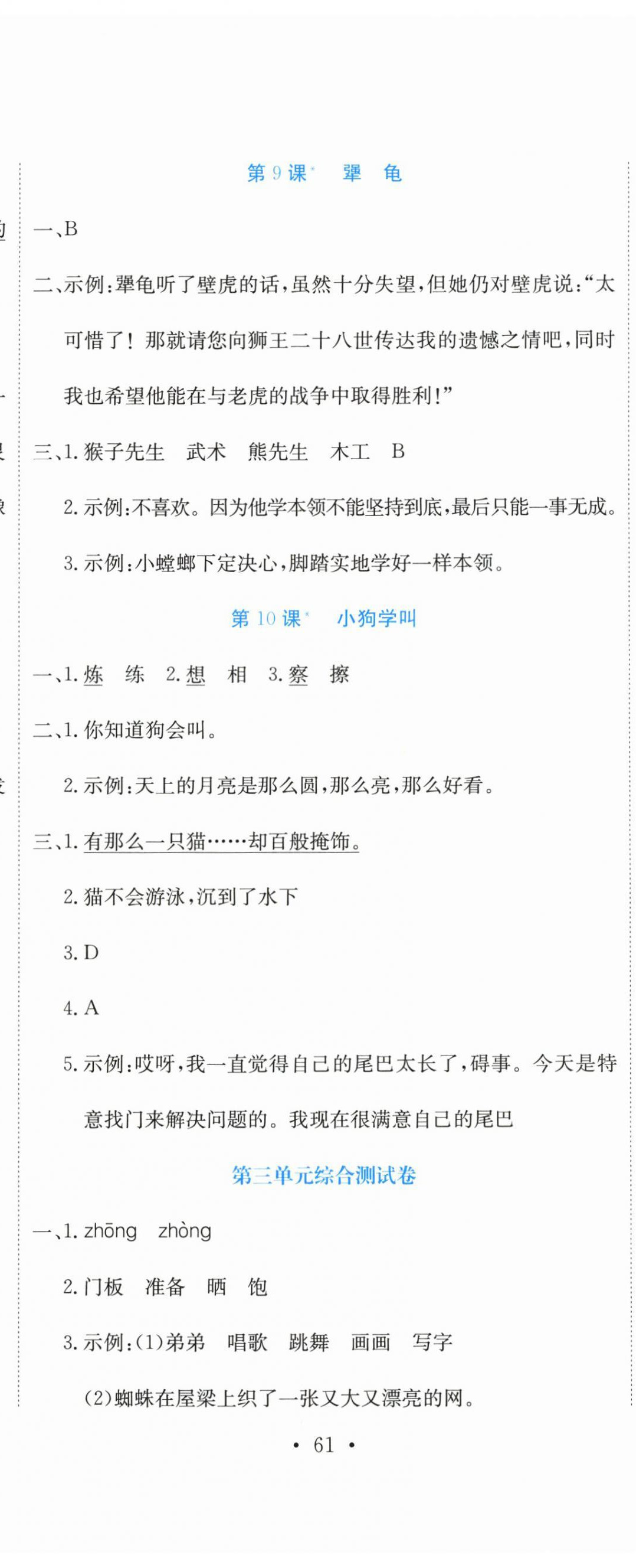 2026年提分教练三年级语文上册人教版&nbsp;第8页