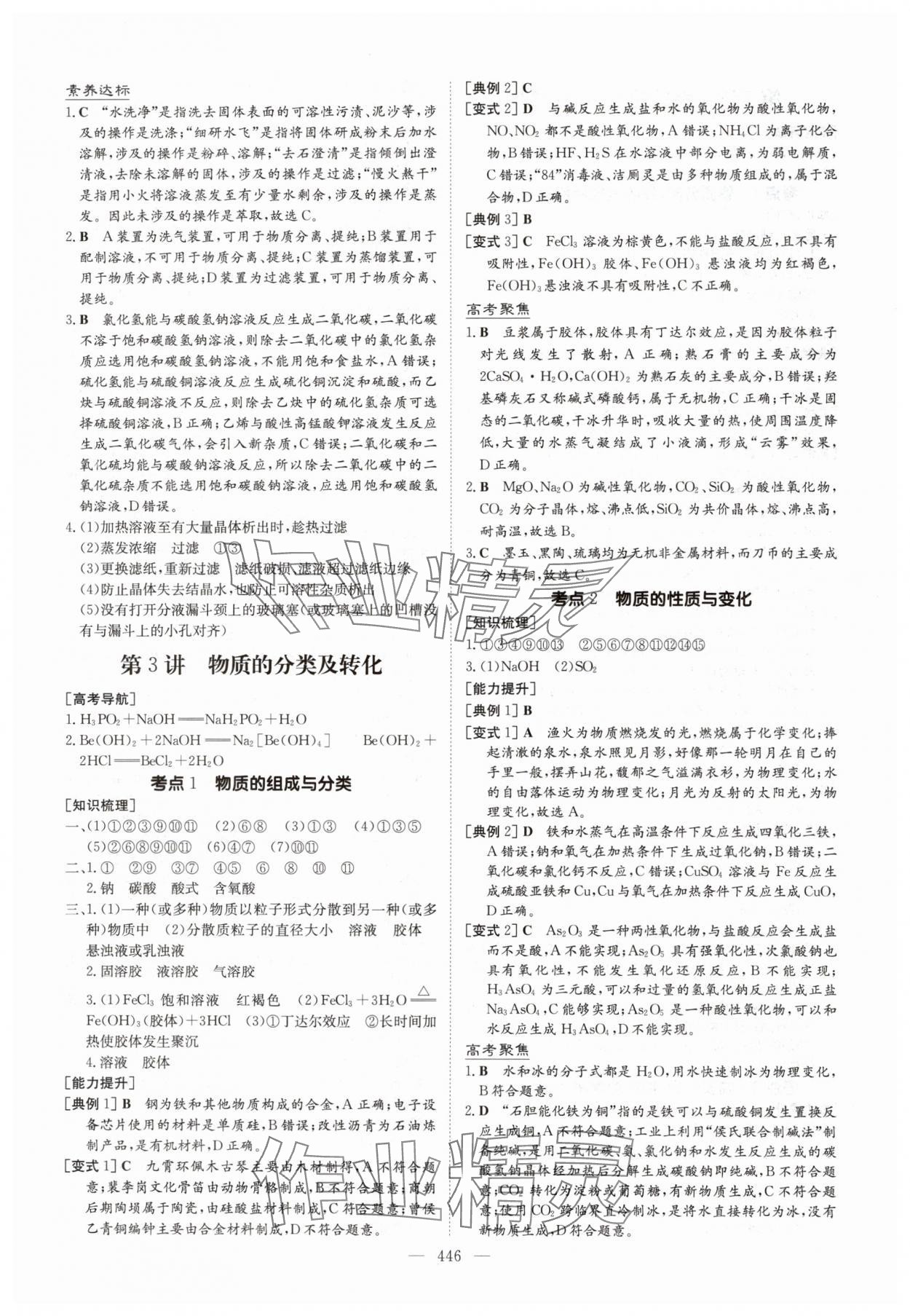 2025年高中总复习导与练高三化学人教版基础版 参考答案第4页