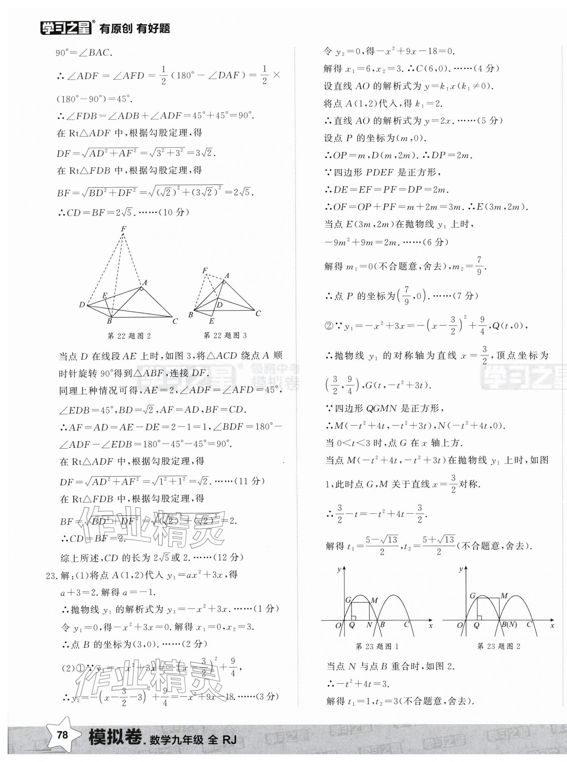 2026年领跑中考模拟卷数学辽宁专版&nbsp;第11页