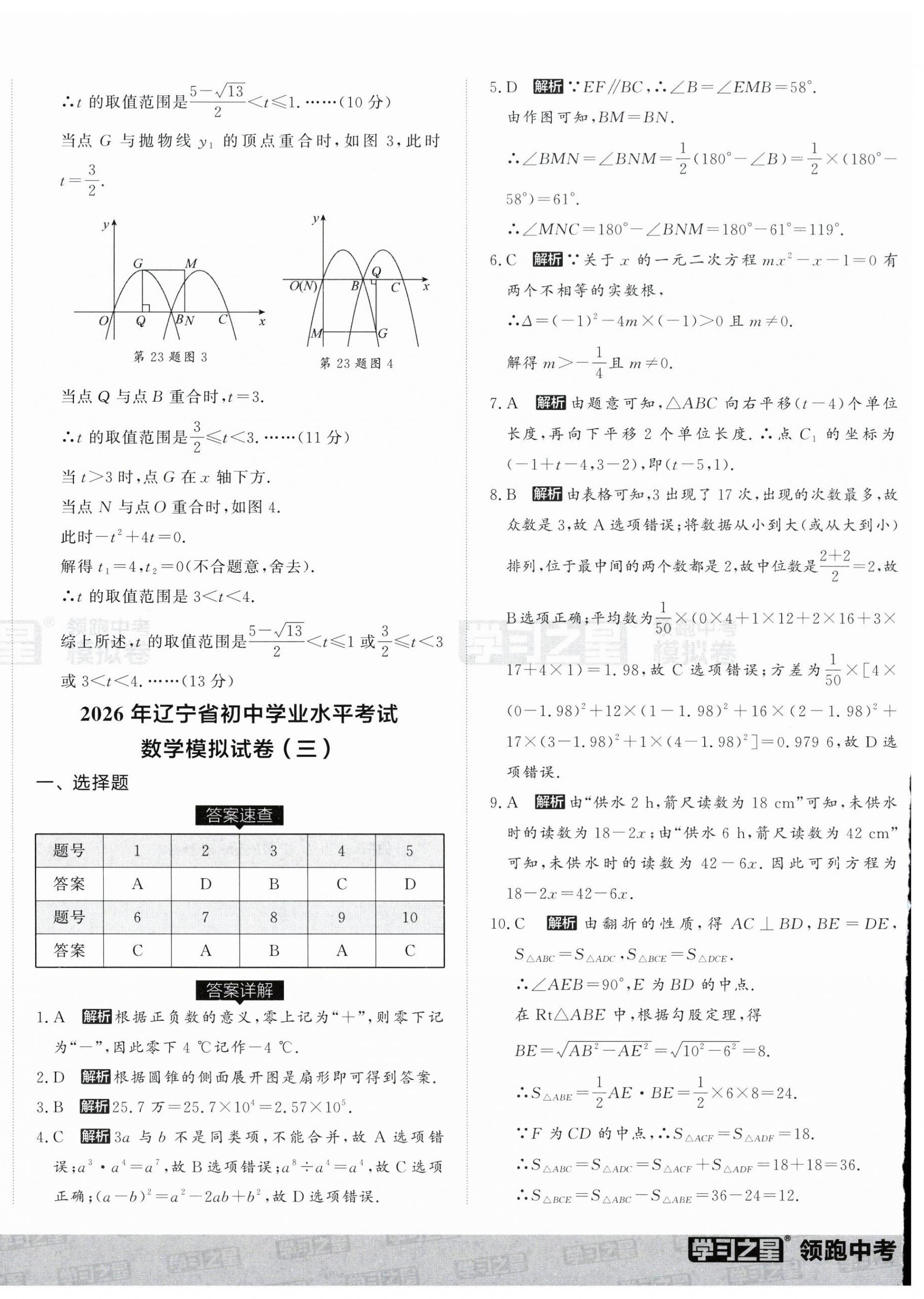 2026年领跑中考模拟卷数学辽宁专版&nbsp;第12页