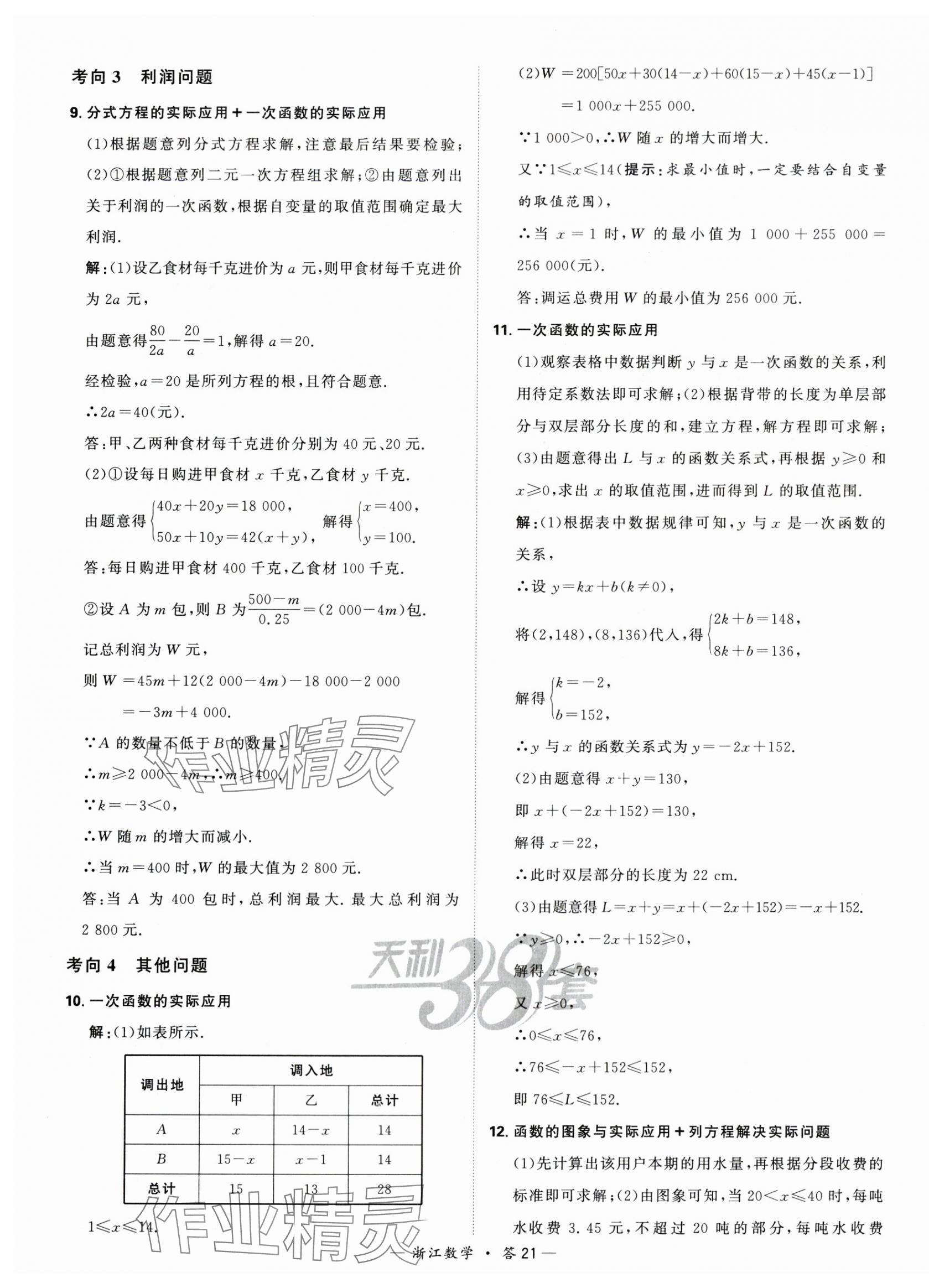 2024年天利38套中考試題分類中考數學浙江專版 第21頁