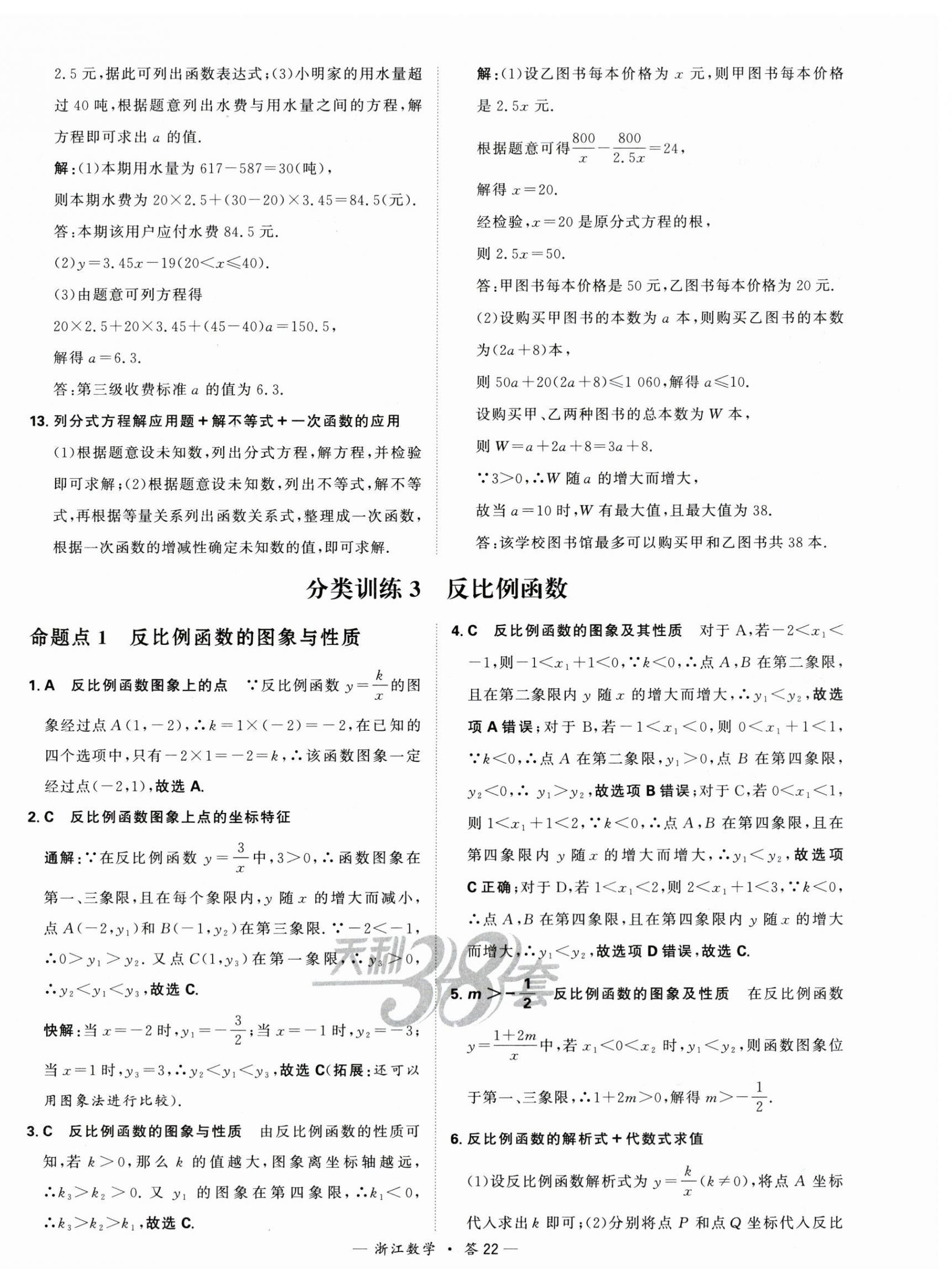 2024年天利38套中考試題分類中考數學浙江專版 第22頁