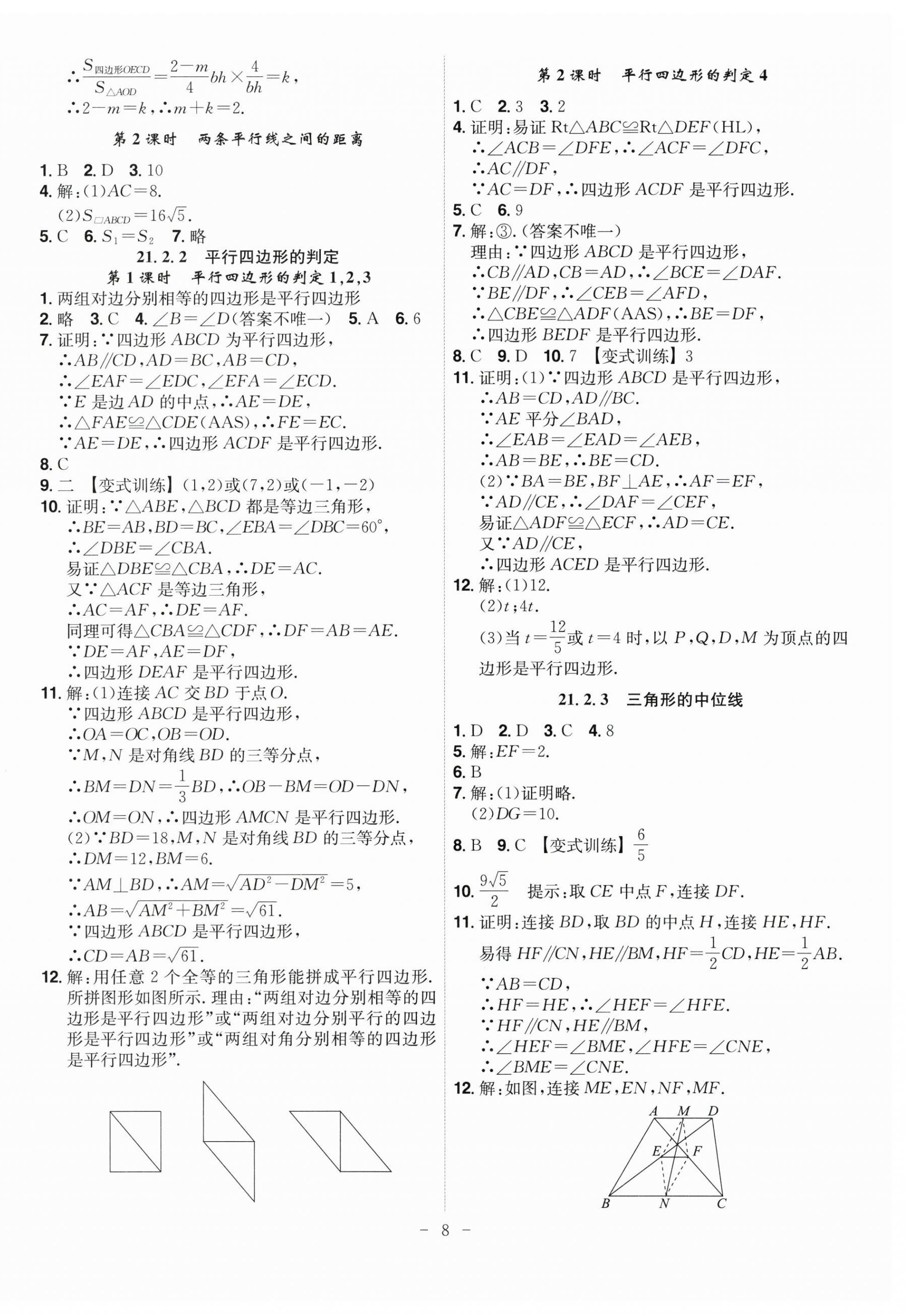 2026年课时A计划八年级数学下册人教版&nbsp;第8页