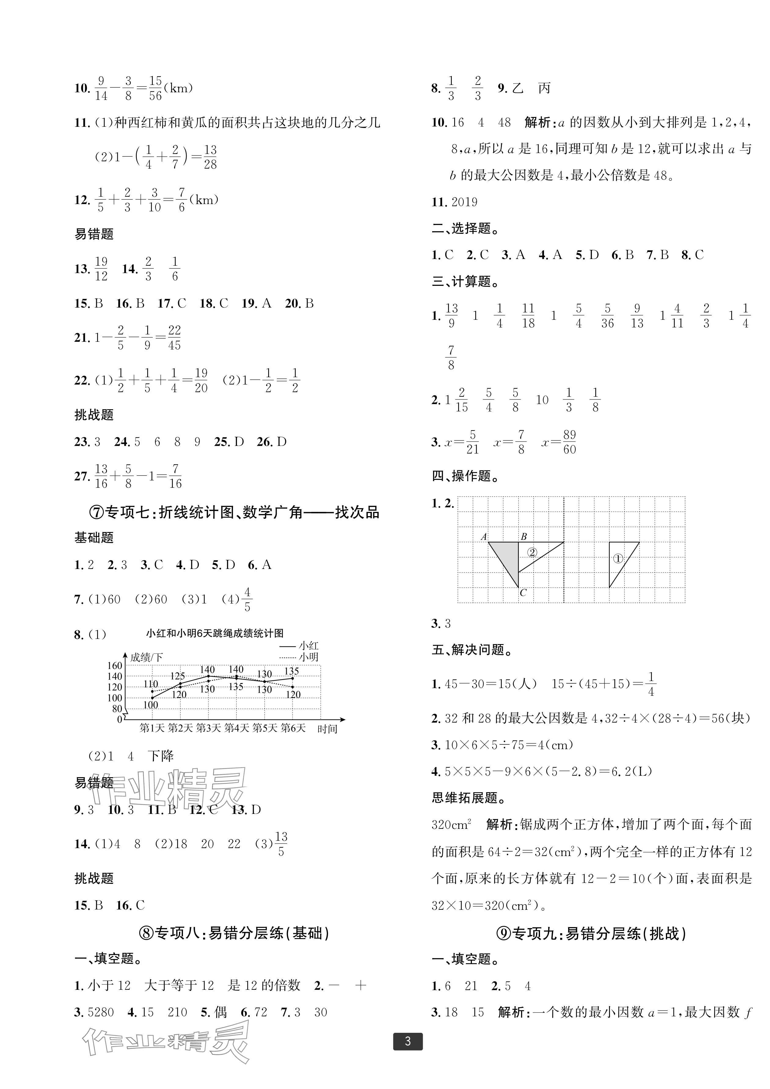 2025年浙江新期末五年級數(shù)學(xué)下冊人教版寧波專版 參考答案第3頁