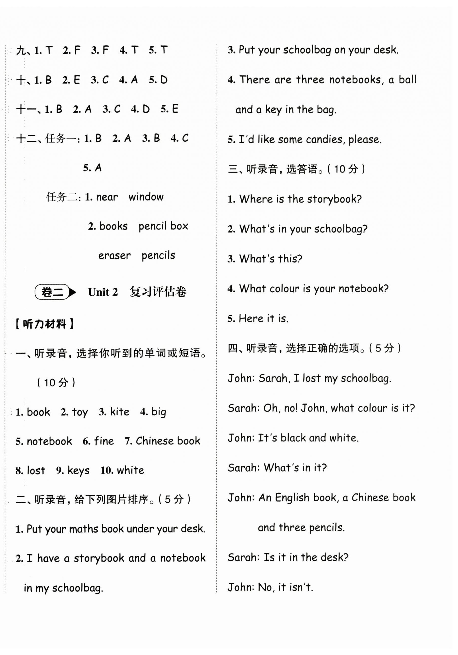 2024年名師面對面期末大通關四年級英語上冊人教版 第3頁