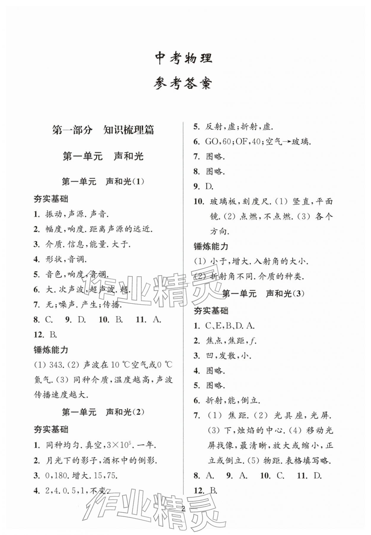 2026年中学生世界中考物理&nbsp;参考答案第1页