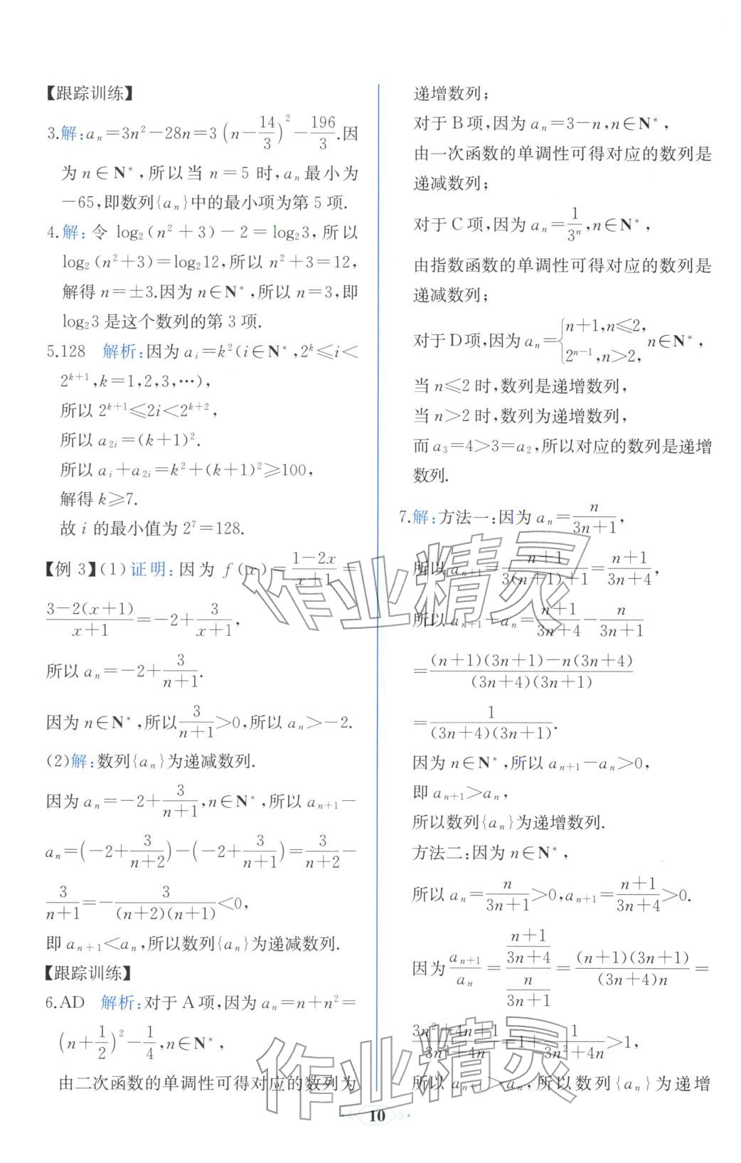 2025年同步解析与测评课时练人民教育出版社高中数学选择性必修第二册人教版浙江专版&nbsp;第2页