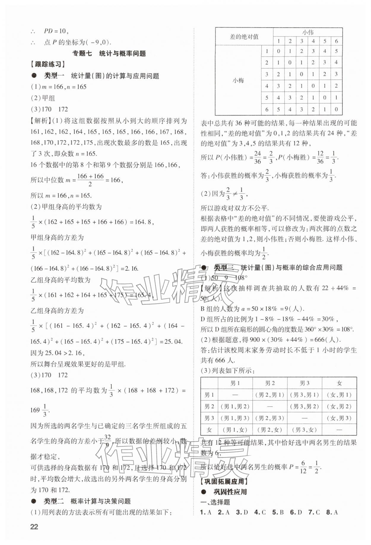2026年中考复习指导与优化训练数学中考&nbsp;第22页