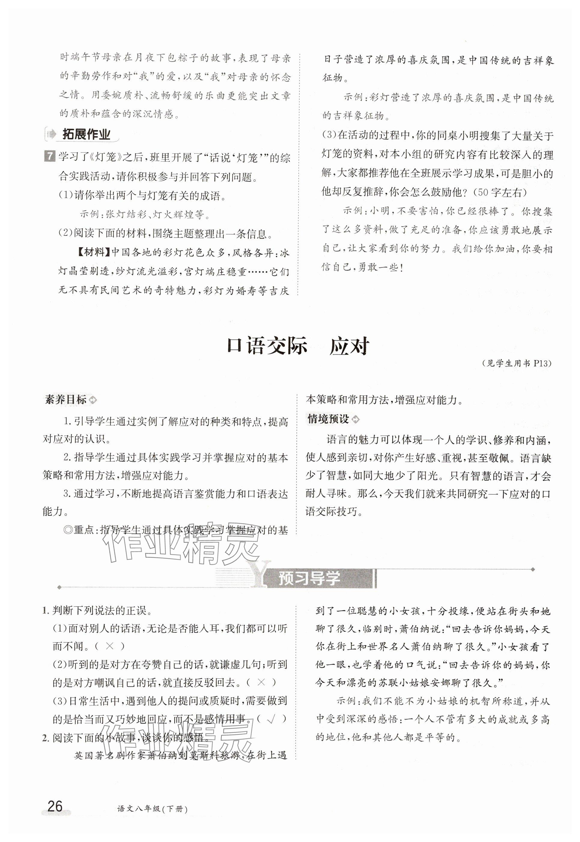 2025年金太陽導學案八年級語文下冊人教版 參考答案第26頁