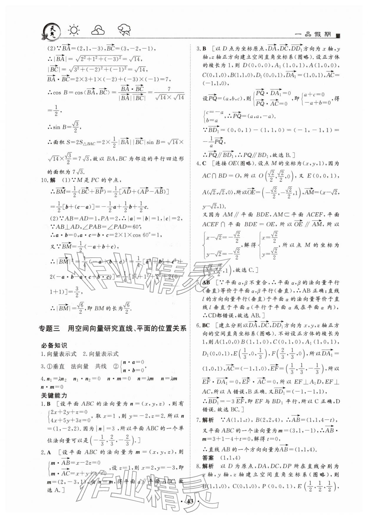 2026年一品假期寒假必刷题高二数学&nbsp;第3页