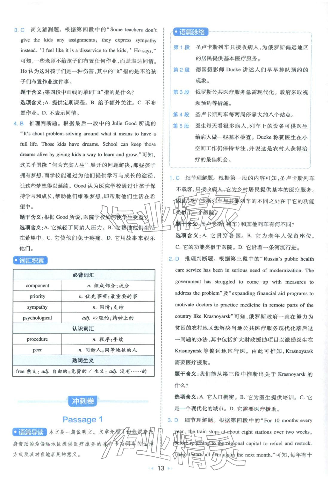2026年一本真题分类高考英语&nbsp;参考答案第13页