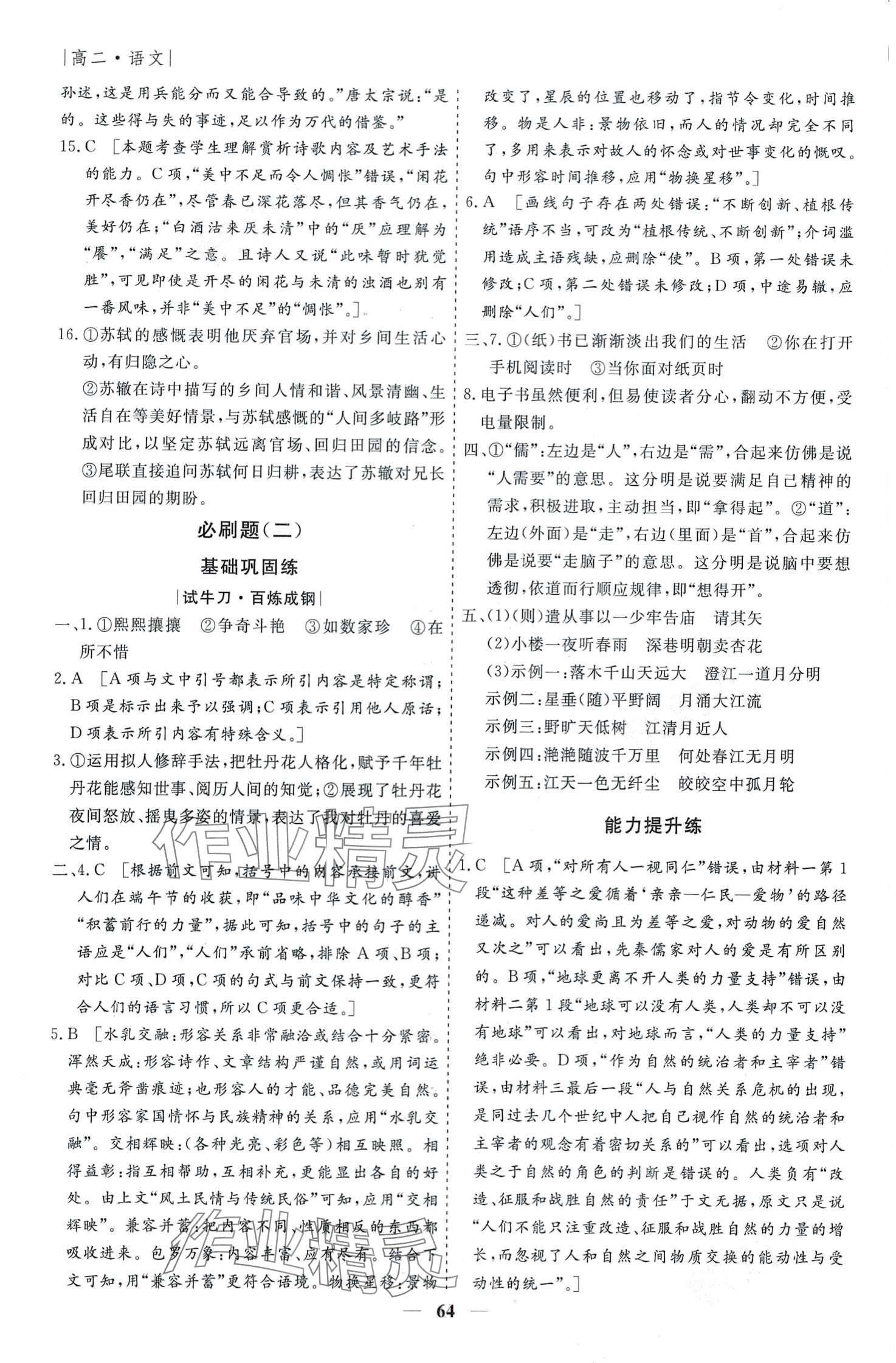 2024年薪火文化假期必刷題高二語文&nbsp;第4頁