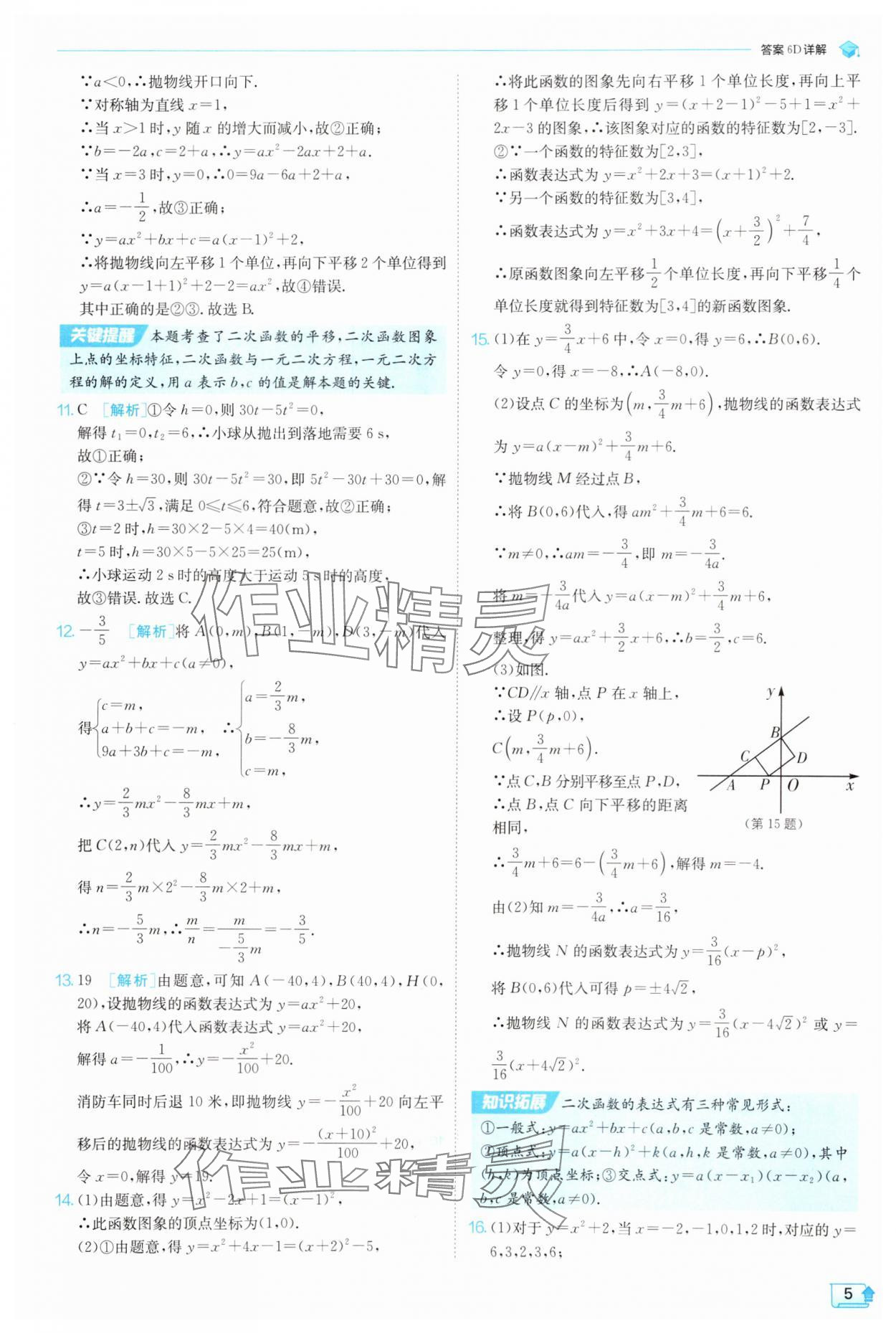2025年實(shí)驗(yàn)班提優(yōu)訓(xùn)練九年級科學(xué)上冊浙教版 參考答案第5頁