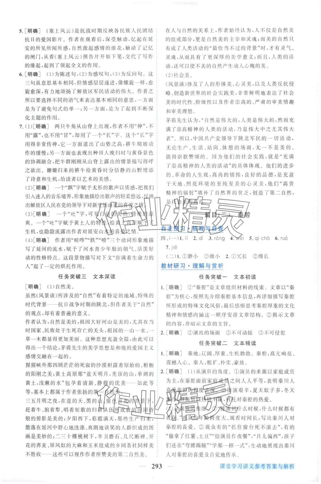 2025年新坐标同步练习高中语文选择性必修下册人教版青海专用 第17页