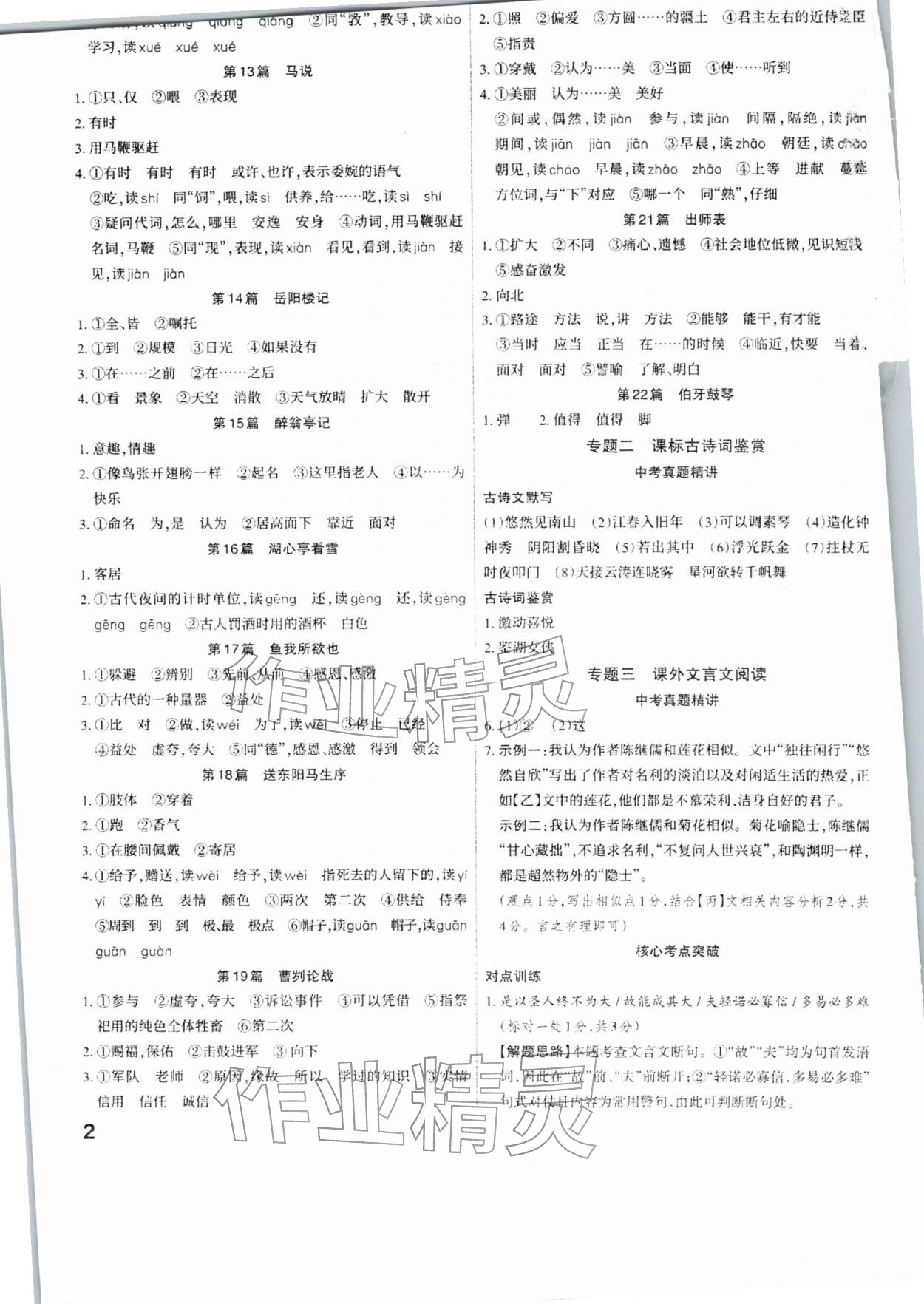 2026年滚动迁移中考总复习语文中考山西专版&nbsp;第2页