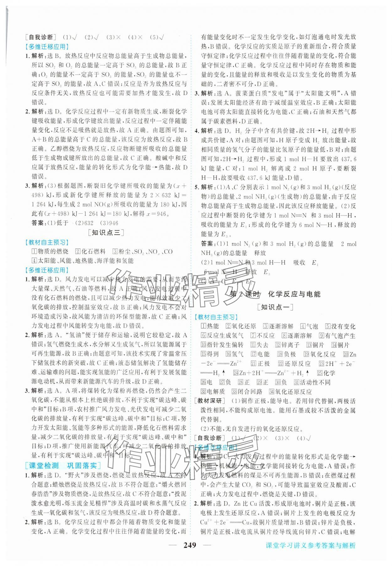 2025年新坐標同步練習高中化學必修第二冊人教版青海專版 參考答案第12頁