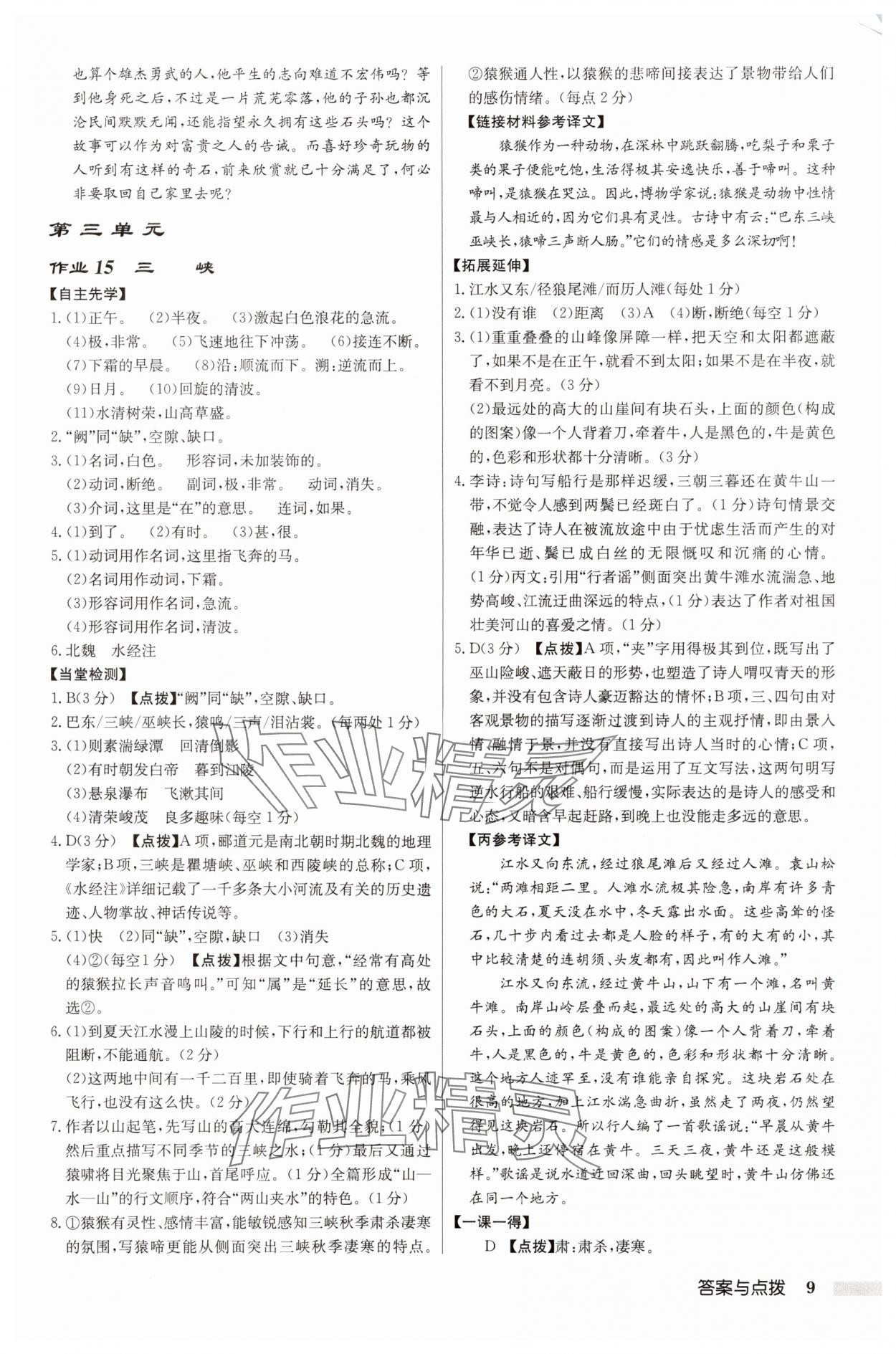 2025年啟東中學(xué)作業(yè)本八年級(jí)語(yǔ)文上冊(cè)人教版徐州專(zhuān)版 第9頁(yè)