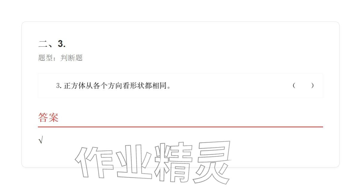 2025年学业水平评价三年级数学上册人教版&nbsp;参考答案第7页