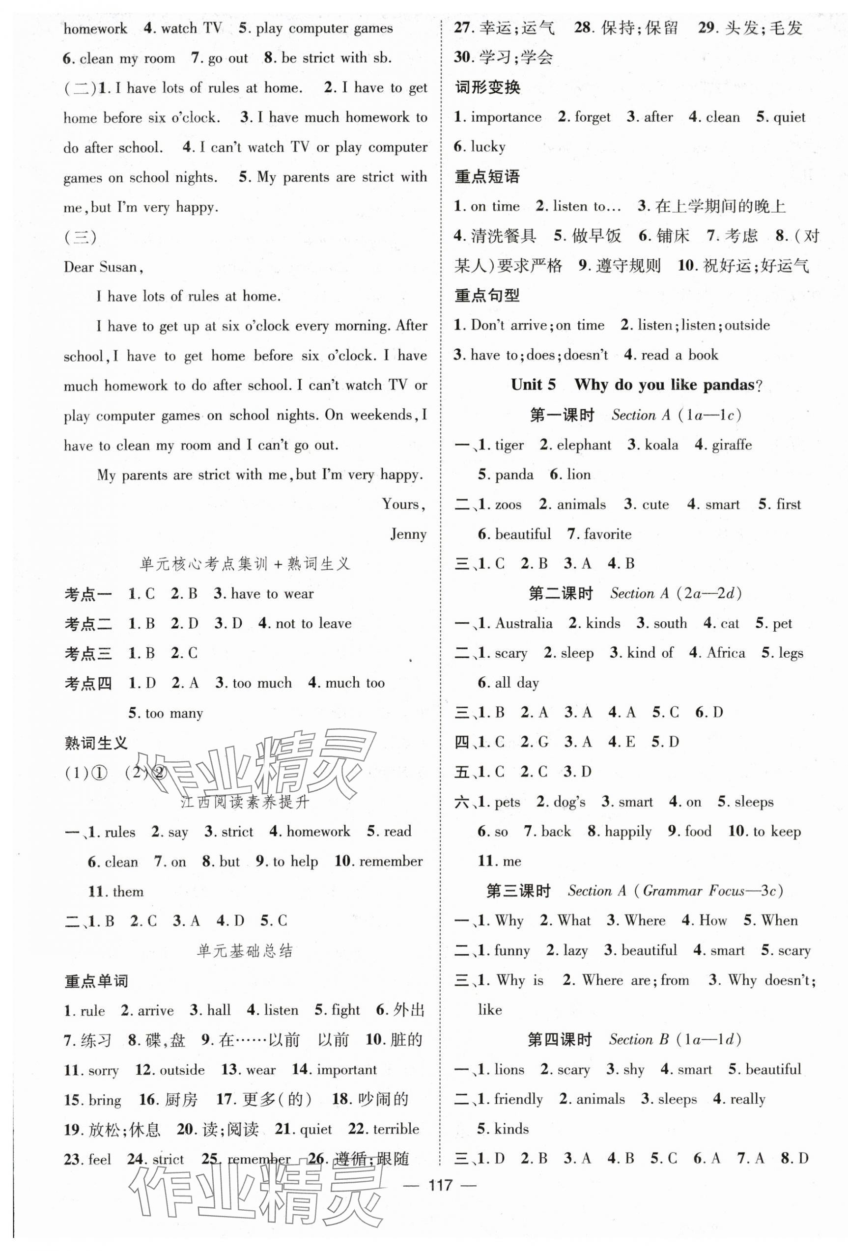 2024年名師測(cè)控七年級(jí)英語(yǔ)下冊(cè)人教版江西專版 第5頁(yè)