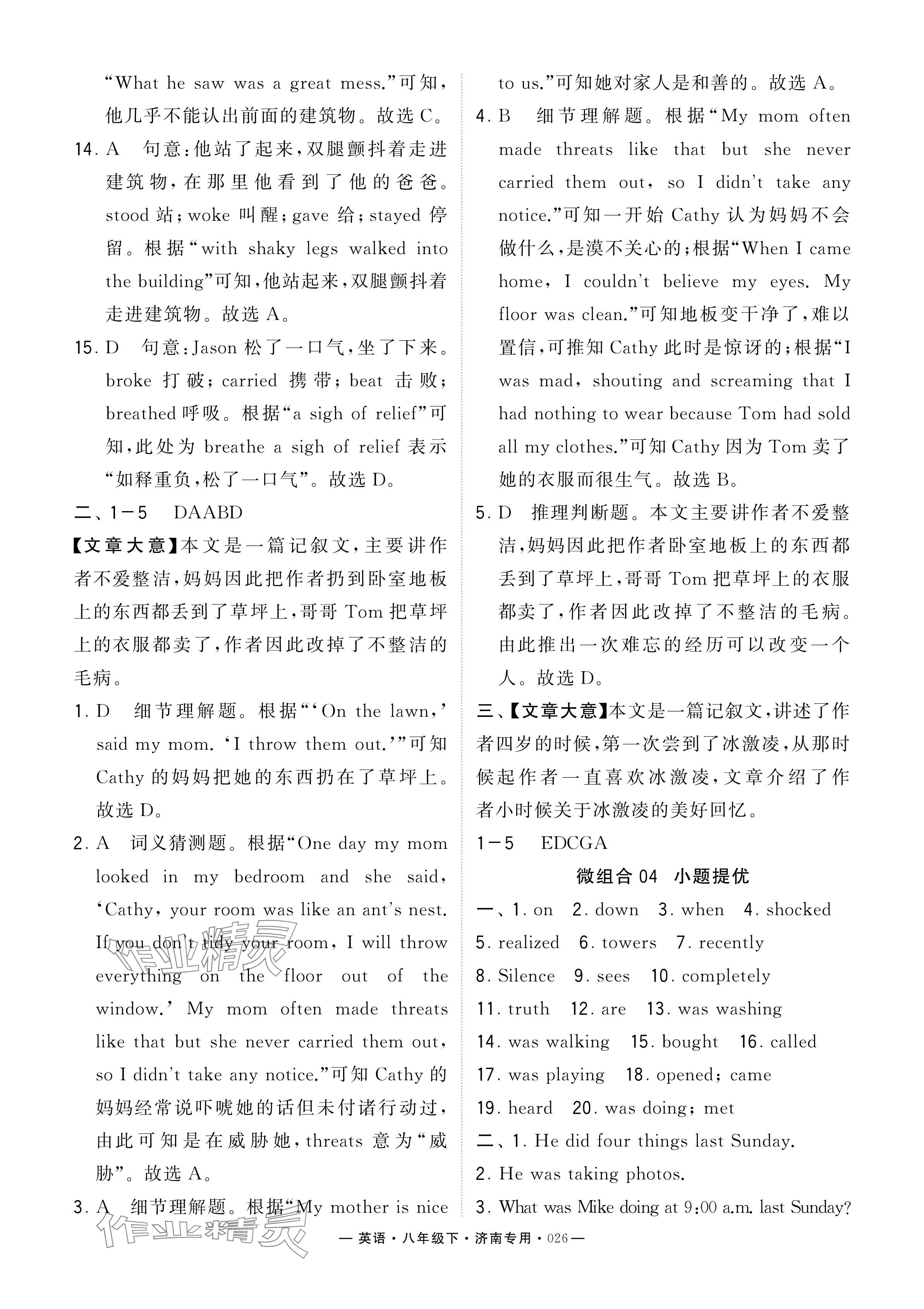 2024年學(xué)霸組合訓(xùn)練八年級(jí)英語(yǔ)下冊(cè)人教版濟(jì)南專版 參考答案第26頁(yè)