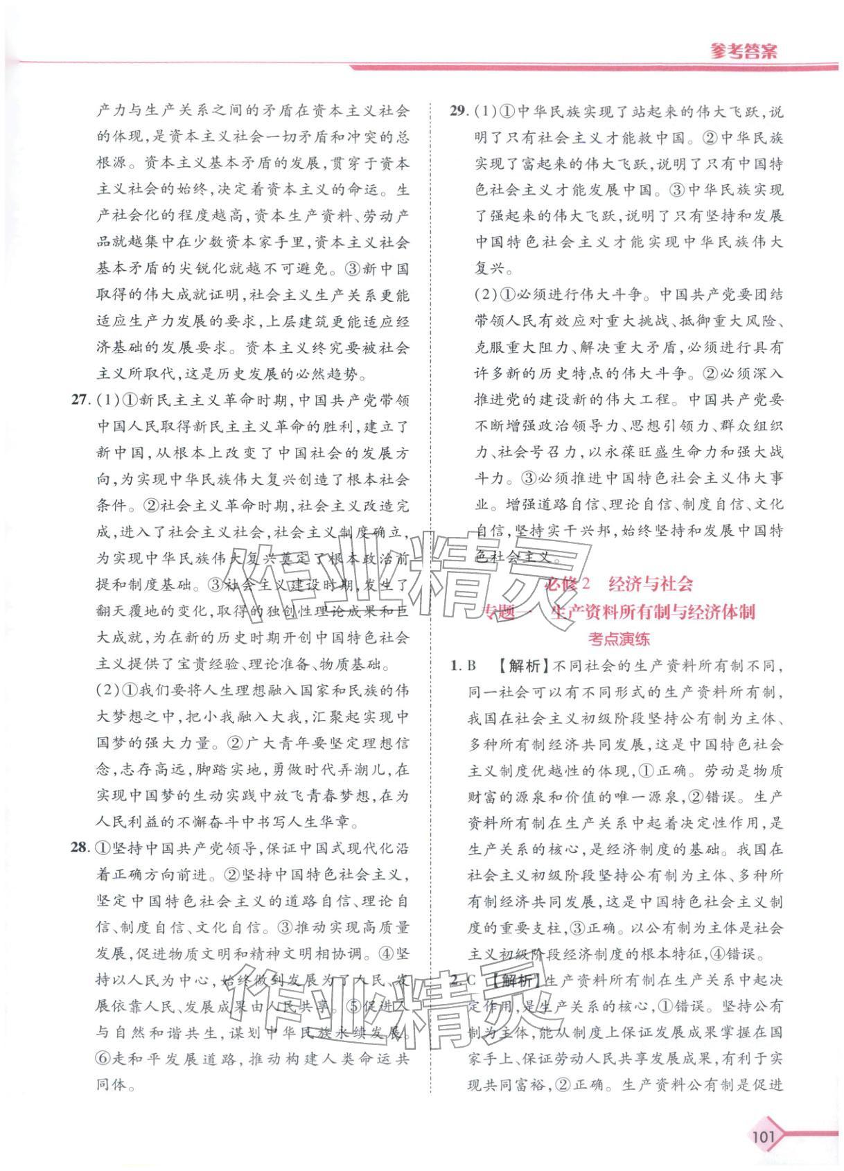 2026年普通高中学业水平考试A+考案思想政治陕西专版&nbsp;第4页