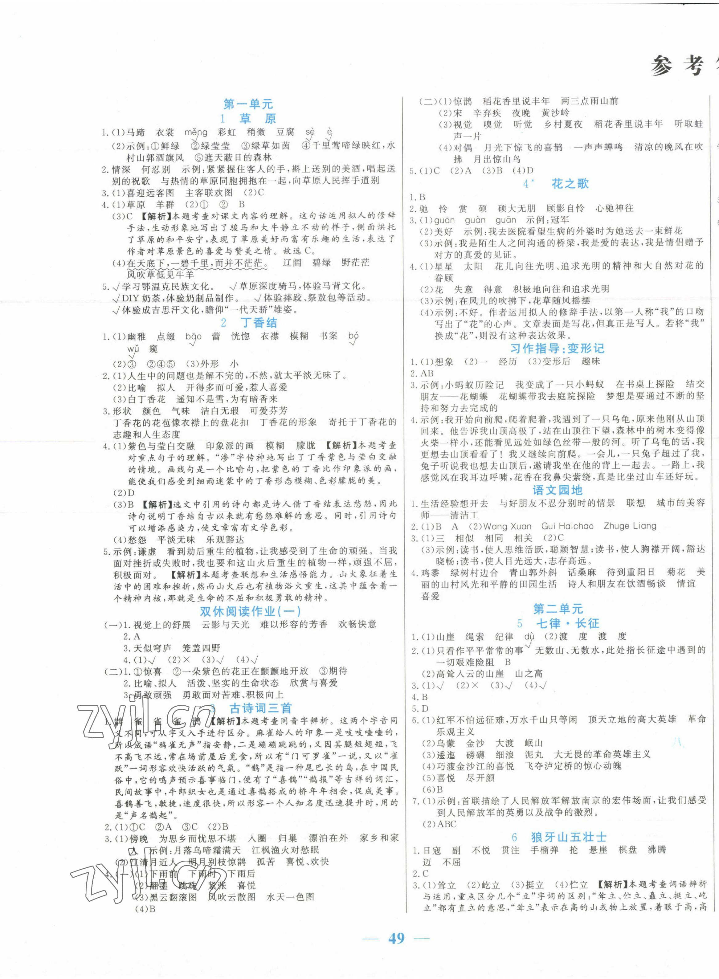 2023年激活思維智能訓(xùn)練六年級語文上冊人教版 第1頁