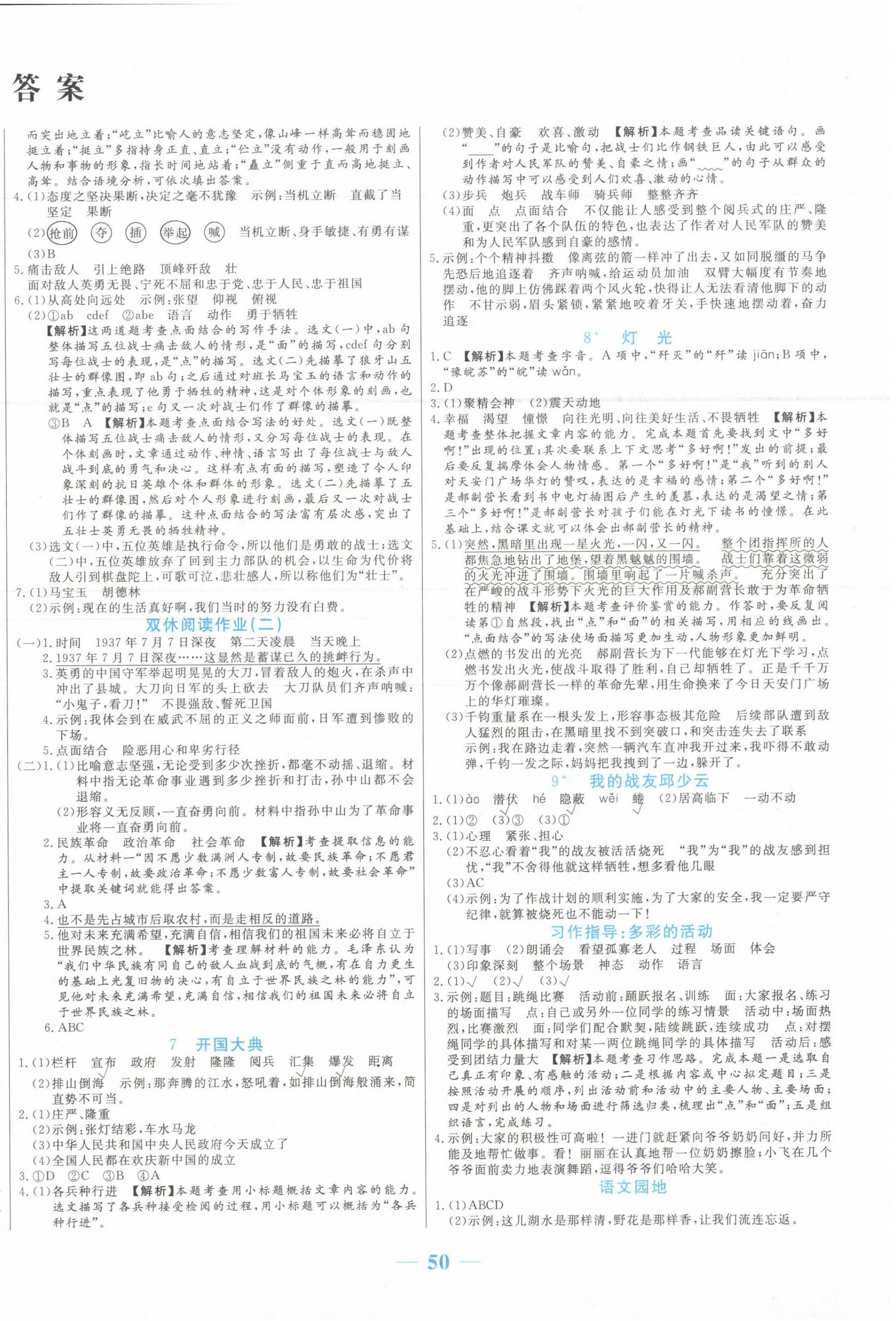 2023年激活思維智能訓(xùn)練六年級(jí)語文上冊(cè)人教版 第2頁