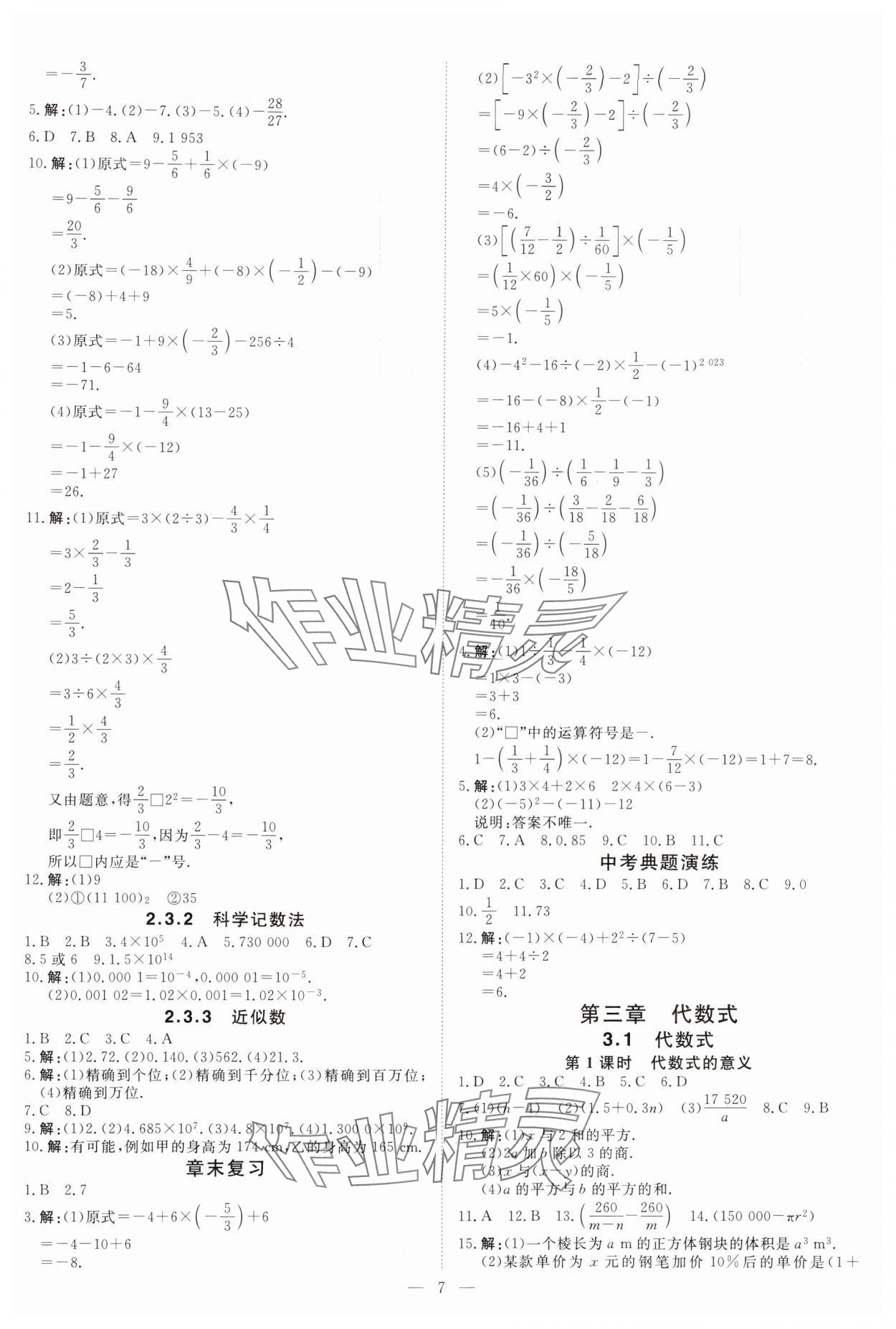 2024年課堂過關(guān)循環(huán)練七年級數(shù)學上冊人教版 參考答案第7頁