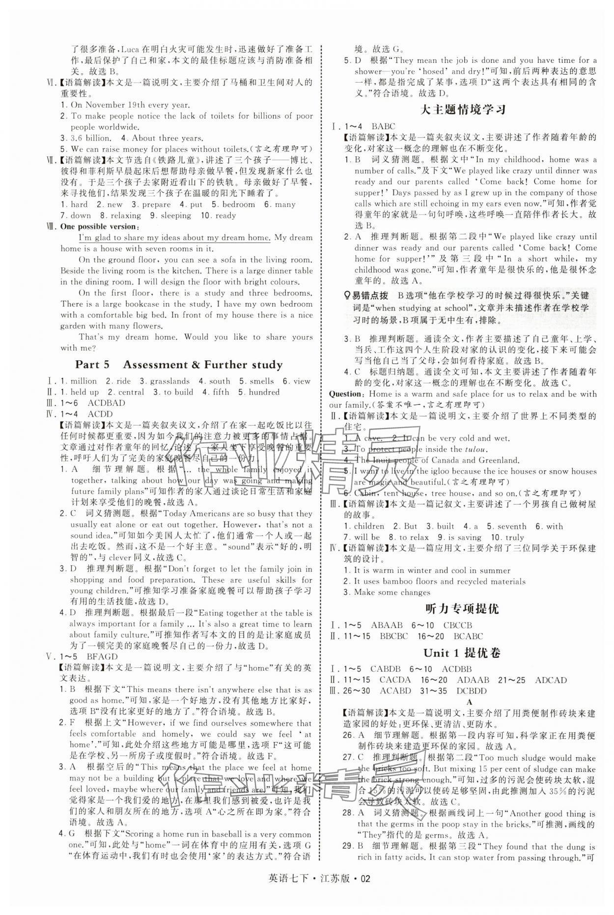 2025年學(xué)霸題中題七年級英語下冊譯林版 第2頁