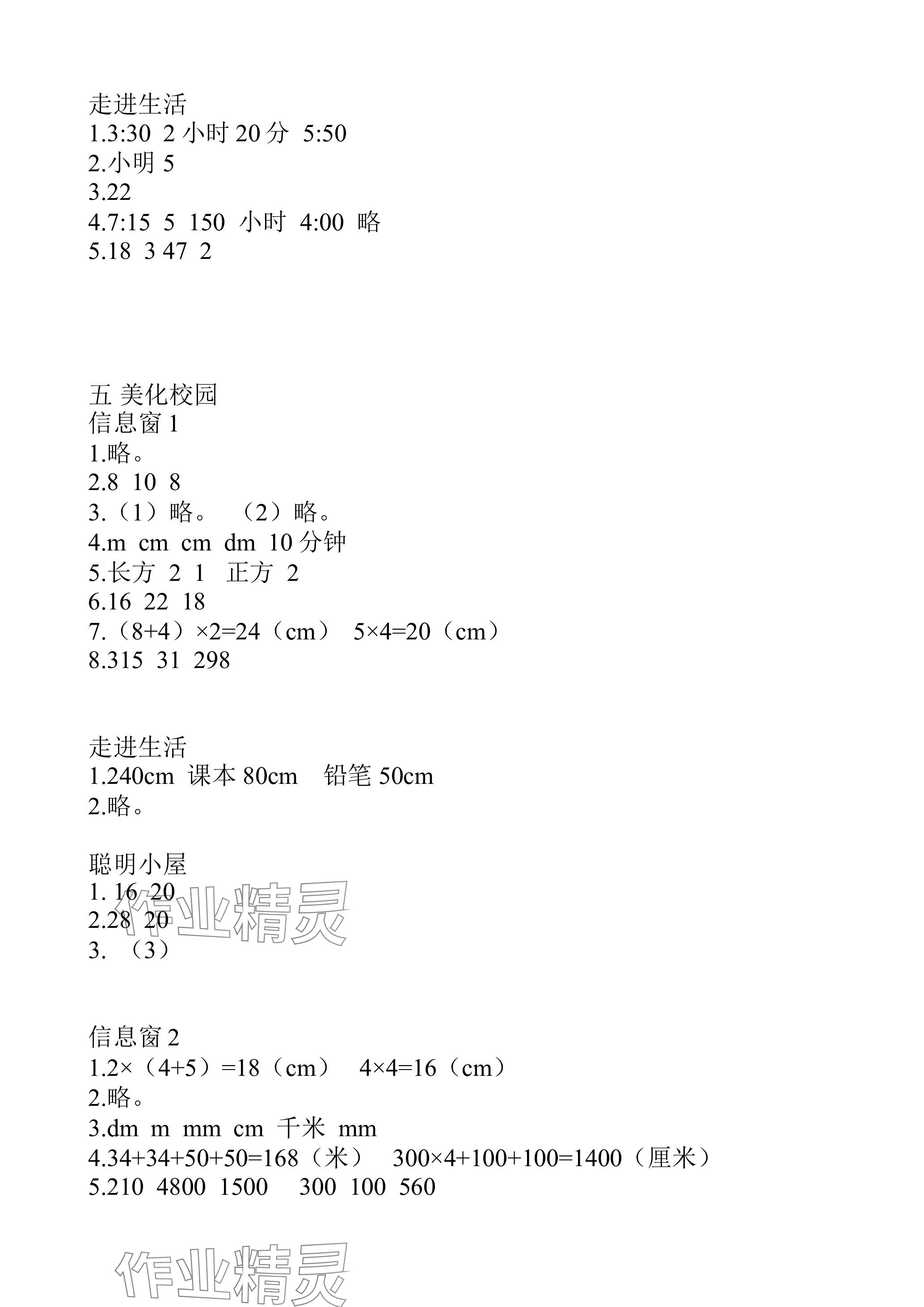 2023年新课堂学习与探究三年级数学上册青岛版五四制莱西专版 参考答案第10页