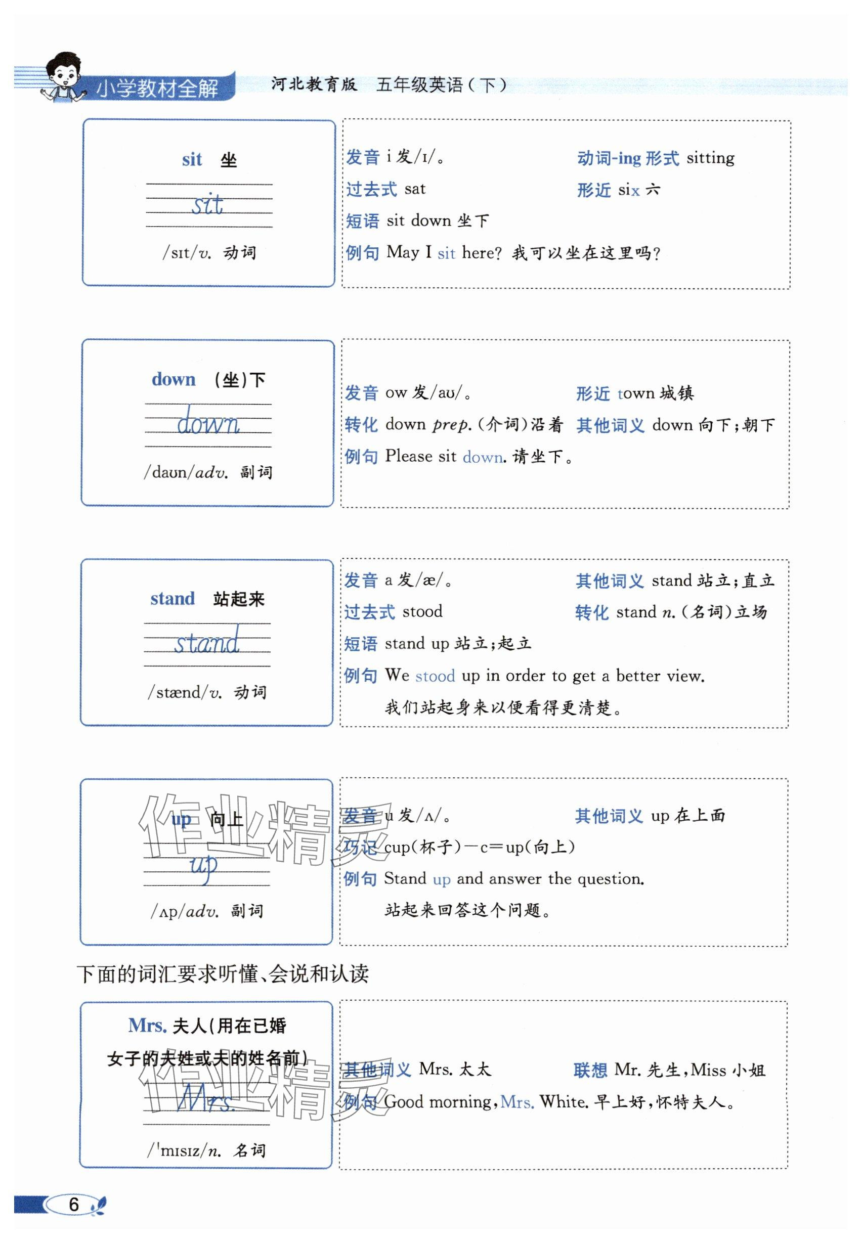 2025年教材課本五年級英語下冊冀教版 參考答案第6頁