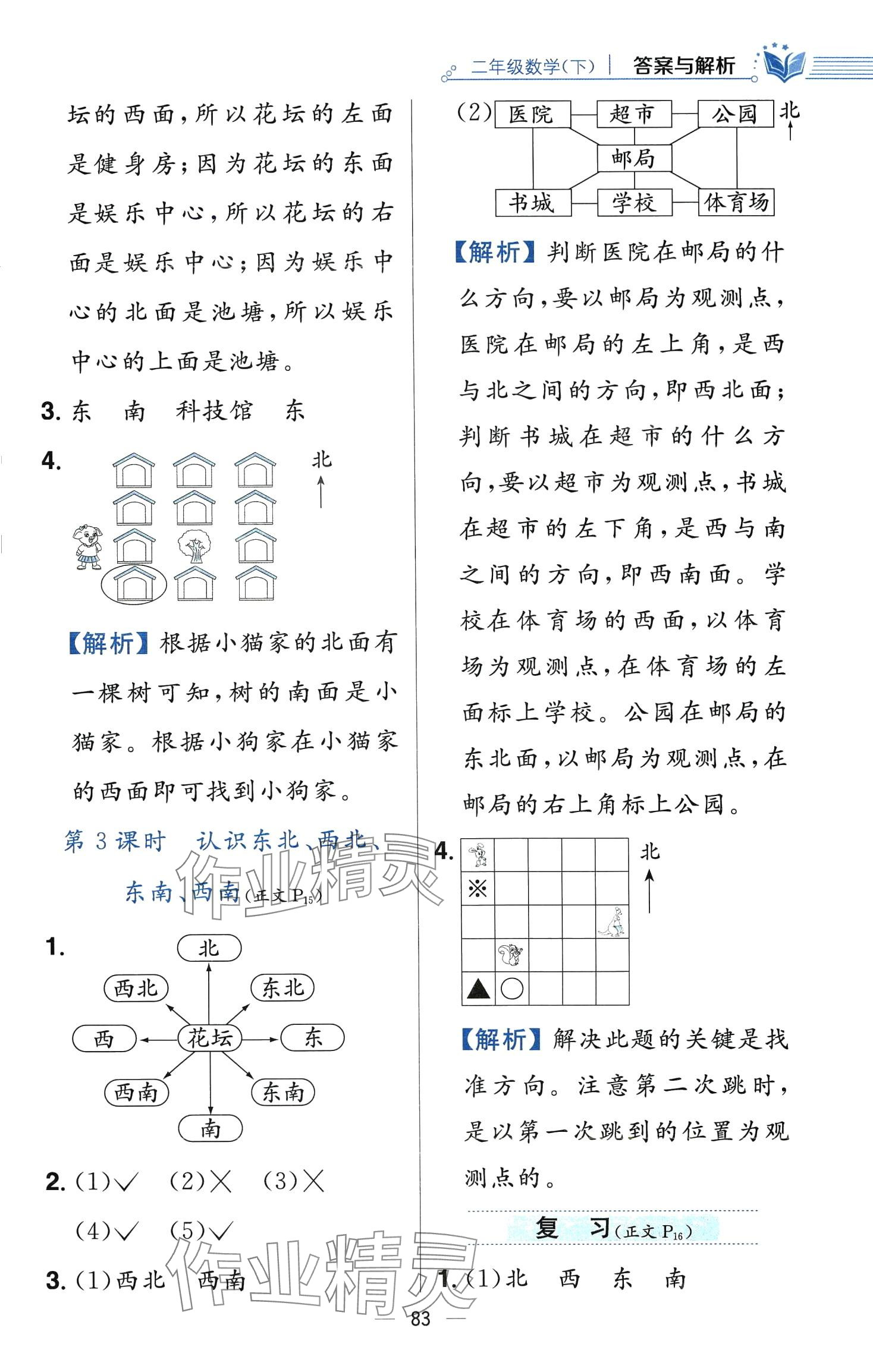 2024年教材全练二年级数学下册苏教版 第7页