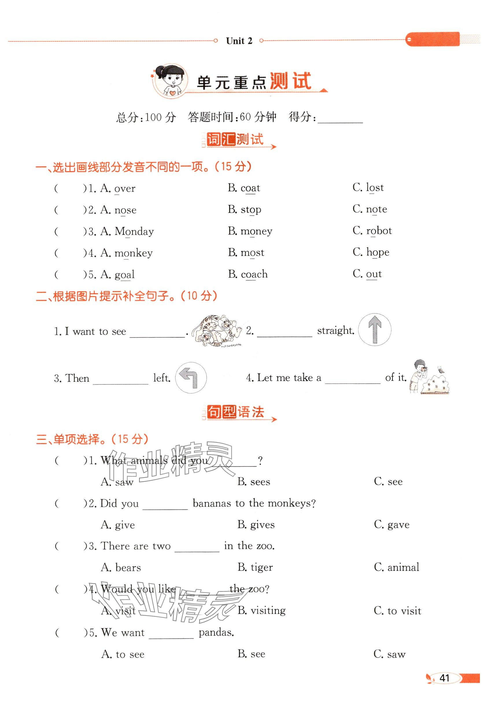 2025年教材課本五年級(jí)英語(yǔ)下冊(cè)閩教版 參考答案第41頁(yè)