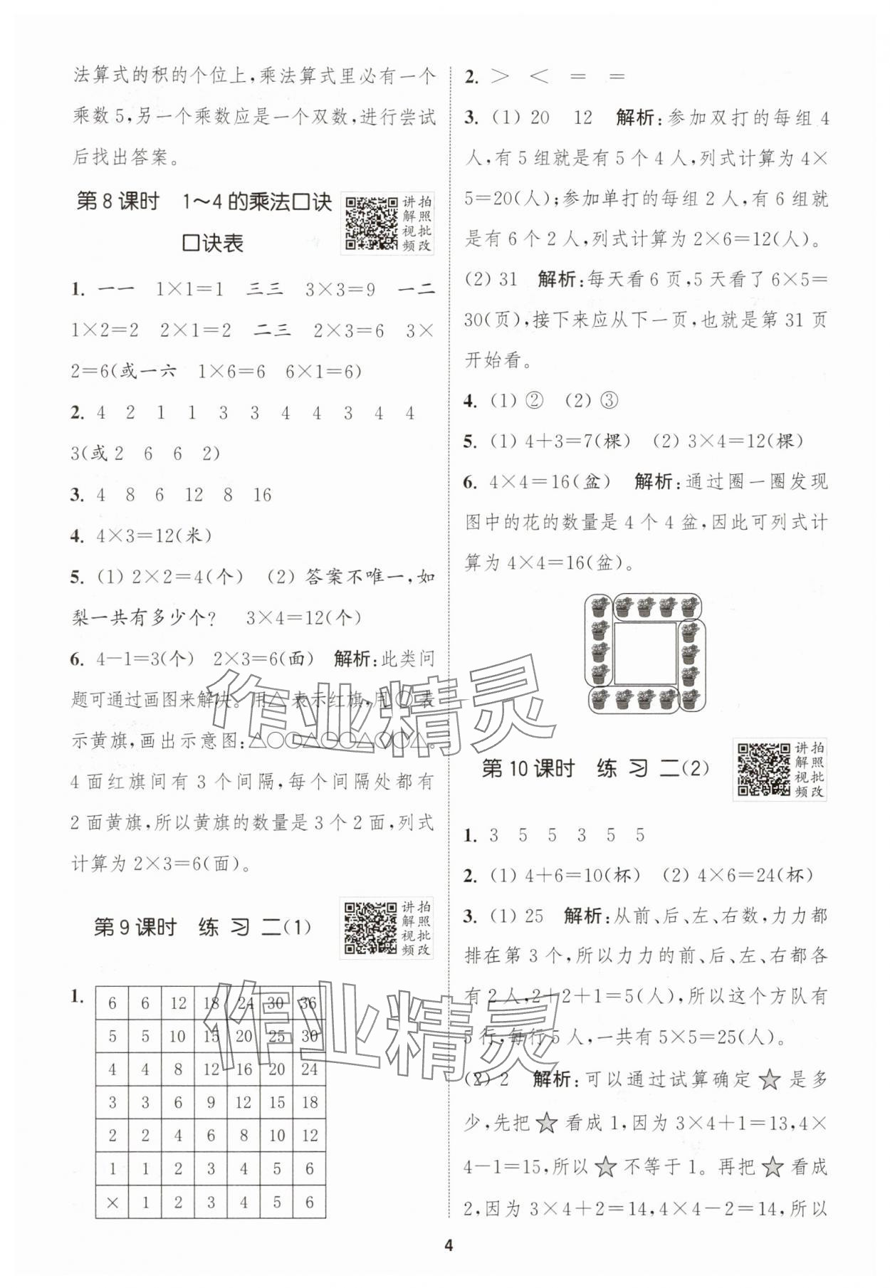 2025年拔尖特訓(xùn)二年級(jí)數(shù)學(xué)上冊(cè)蘇教版江蘇專版 第4頁