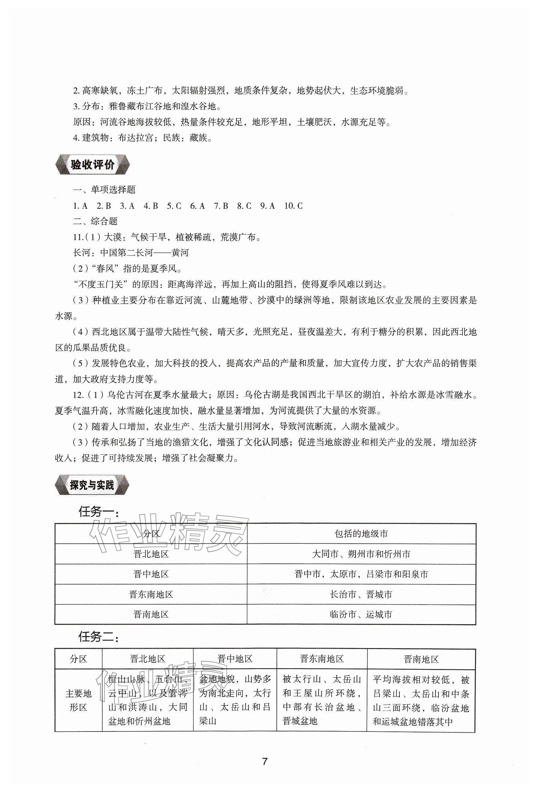 2026年地理新编助学读本八年级下册湘教版&nbsp;参考答案第6页
