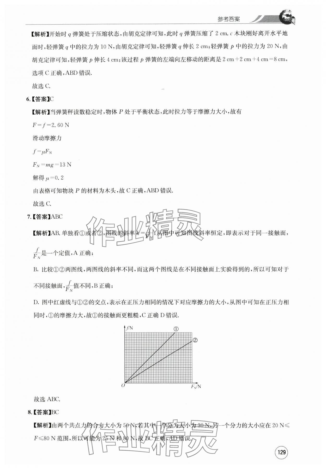 2023年闖關(guān)訓(xùn)練高中物理必修1教科版 第19頁