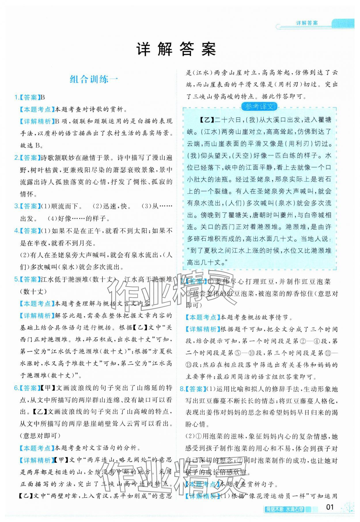 2023年首席組合閱讀八年級語文 參考答案第1頁