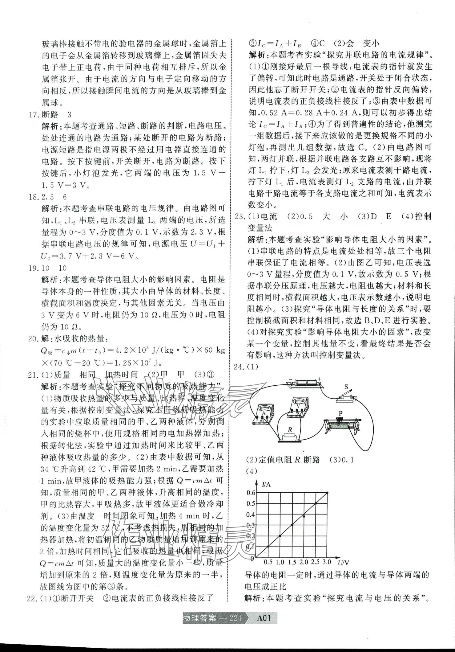 2024年水木教育中考模擬試卷精編物理 第2頁(yè)